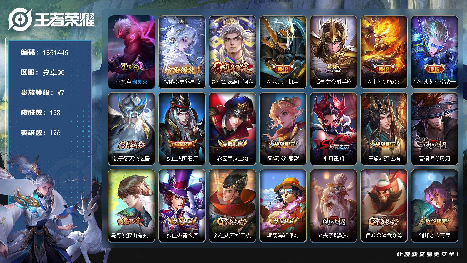 王者荣耀账号安卓QQW13885，，可立即换绑无需挂单养号，铭文满级，，传说5，，星传说1，，按键3，，夺宝105，，安