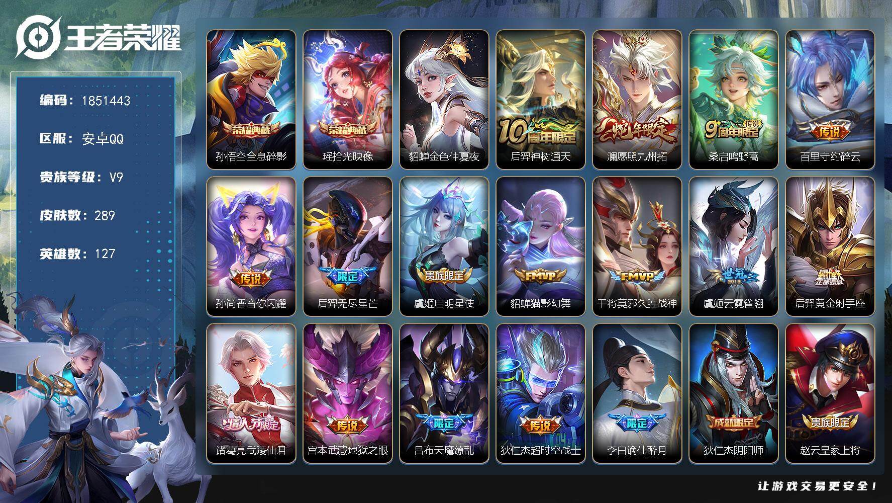 王者荣耀账号安卓QQW13880，，可立即换绑无需挂单养号，，铭文满级，，典藏2，，传说15，，星传说1，，按键22，，