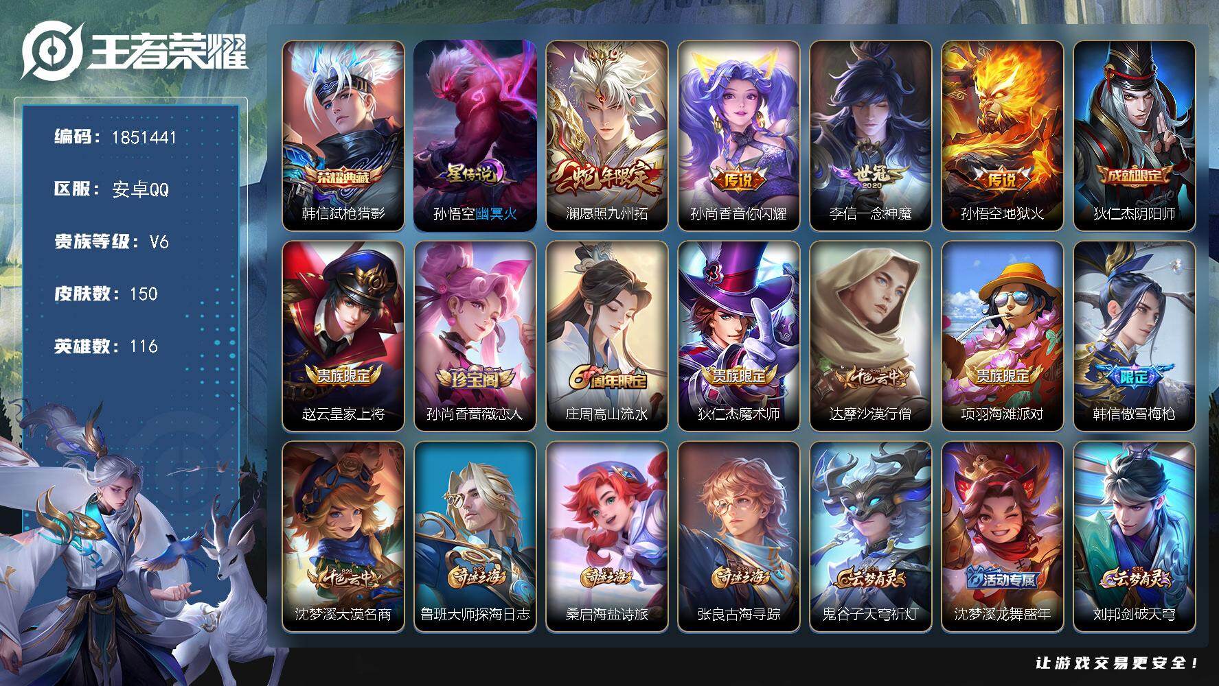 王者荣耀账号安卓QQW13873，，可立即换绑无需挂单养号，，铭文满级，，典藏1，传说4，，星传说1，，按键4，，，夺宝