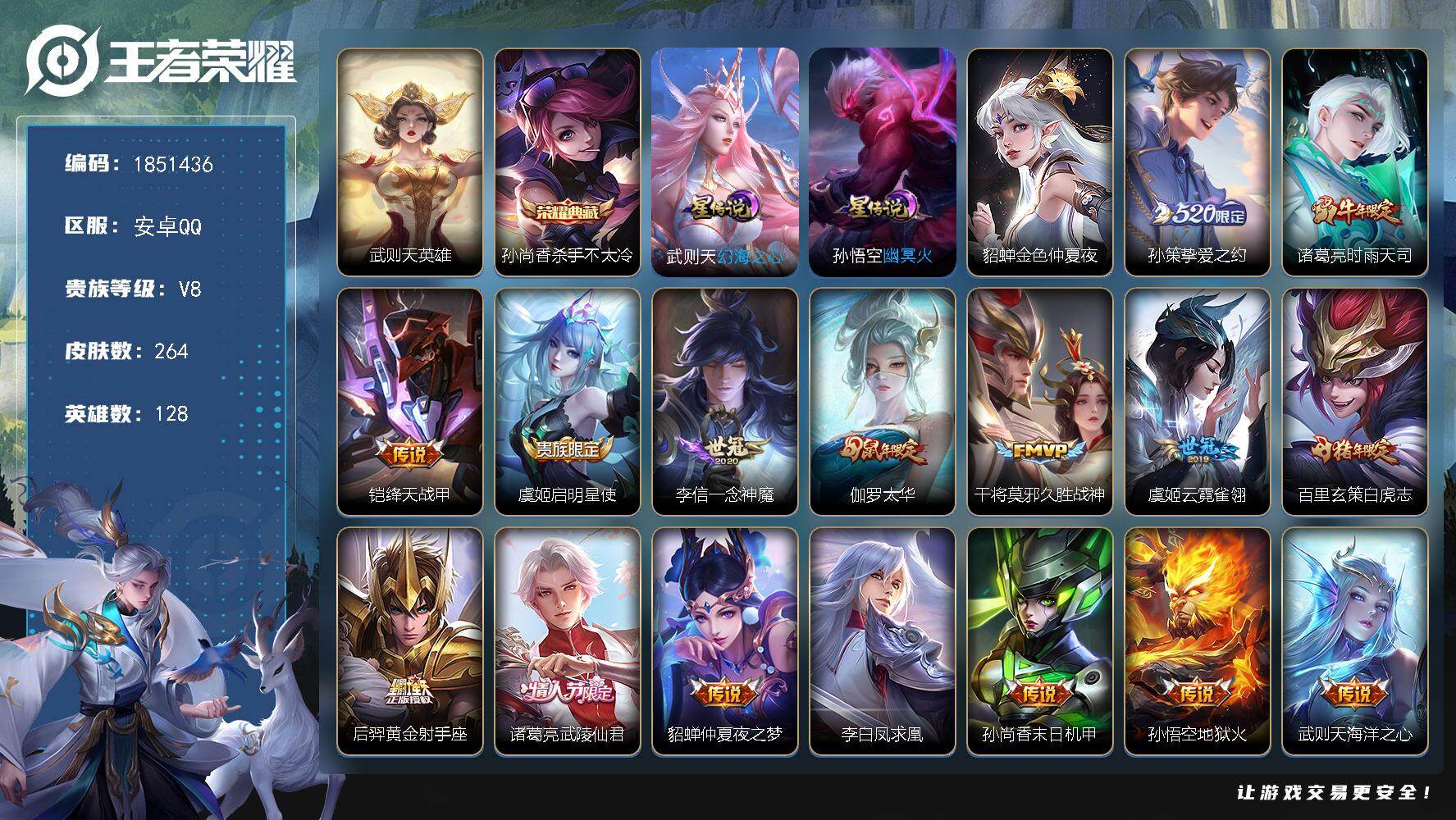 王者荣耀账号安卓QQW13881，，可立即换绑无需挂单养号，，铭文满级，，典藏1，，传说16，，星传说3，，按键1，，夺
