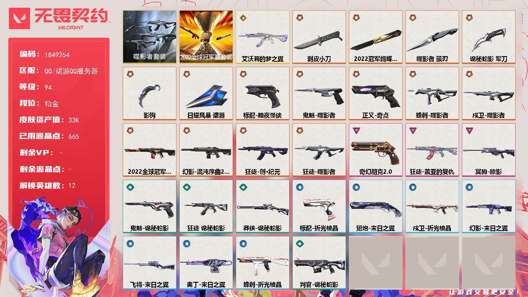 WWQQM414830无畏契约账号详情图3