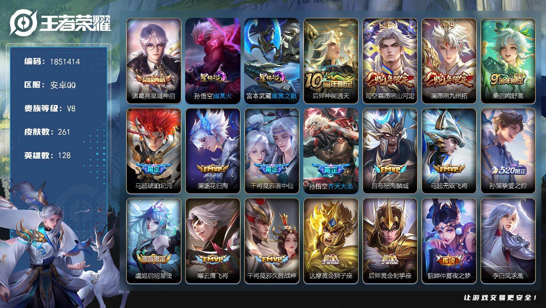 王者荣耀账号安卓QQW13854，，可立即换绑无需挂单养号，，铭文满级，，典藏1，，传说21，，星传说2，，，按键12，
