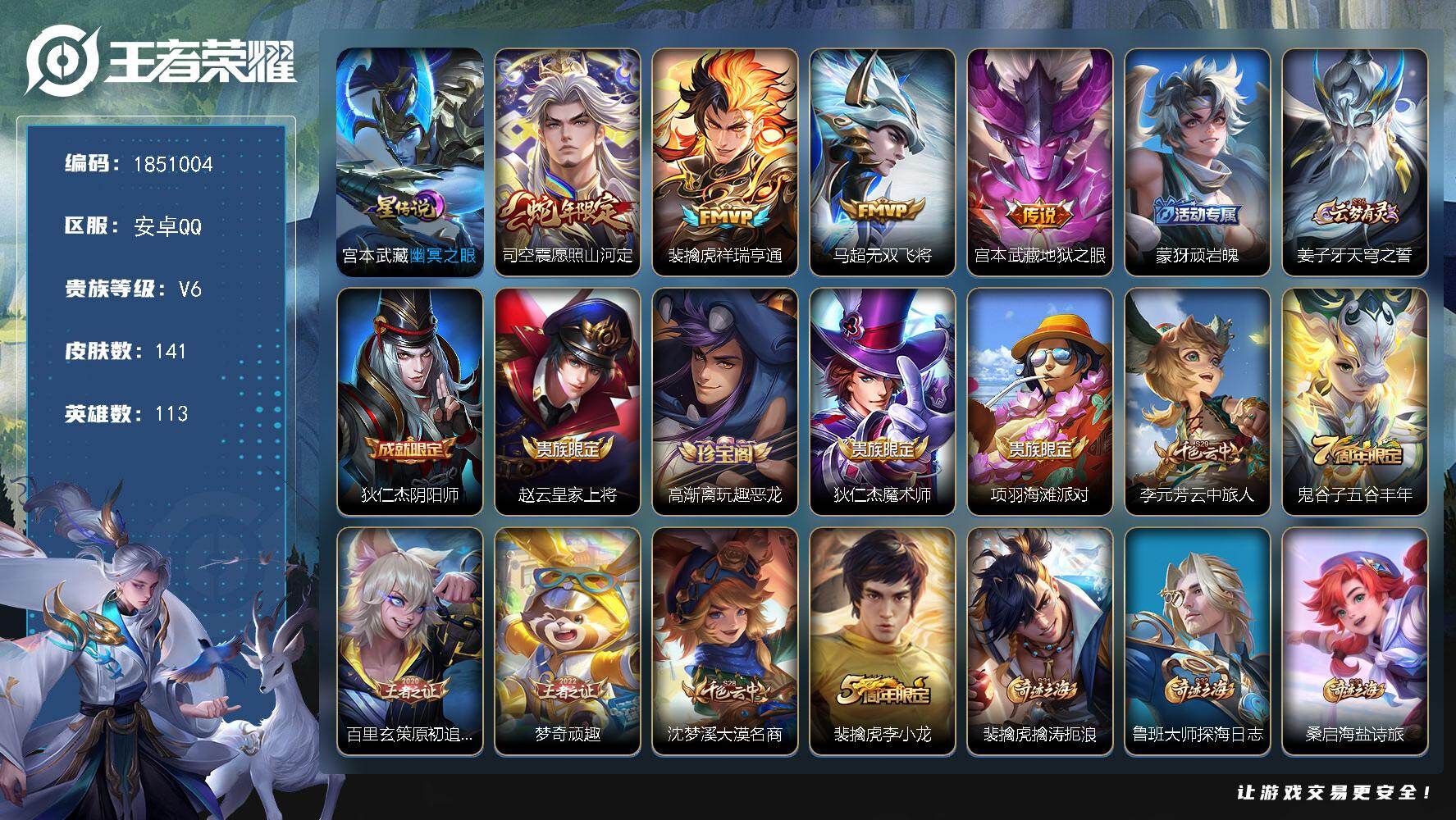 王者荣耀账号安卓QQW13574，，可立即换绑无需挂单养号，，铭文满级，，传说4，，星传说1，，按键8，，夺宝105，，
