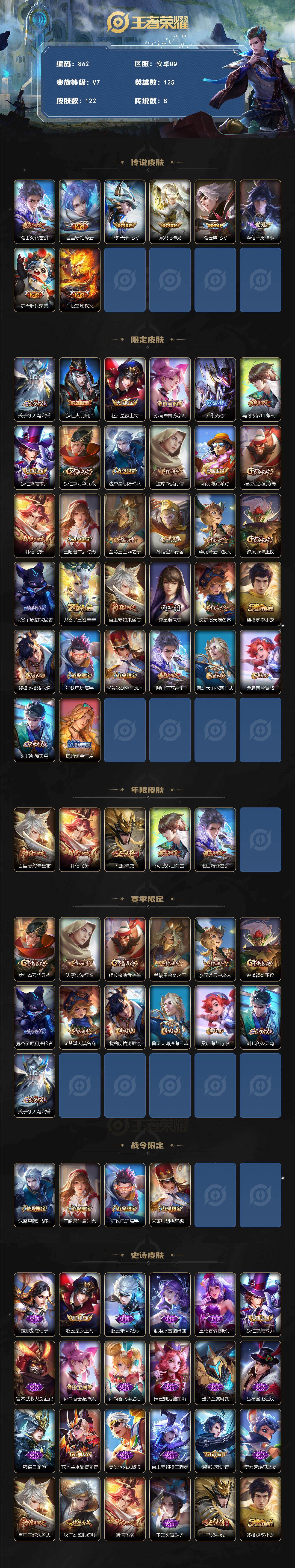 WZCMW495438王者荣耀账号详情图2 WZCMW495438王者荣耀账号详情图2