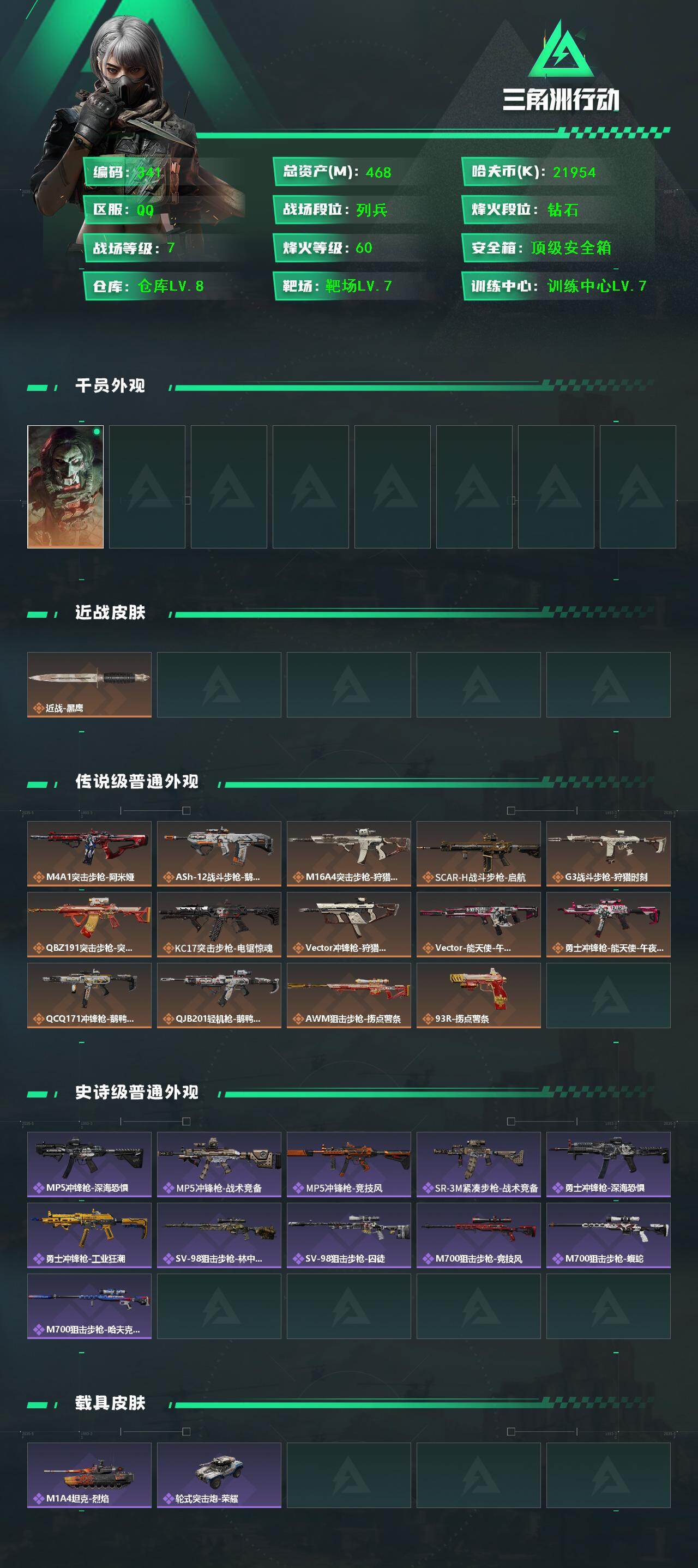 SJZCMW425980三角洲行动账号详情图2 SJZCMW425980三角洲行动账号详情图2