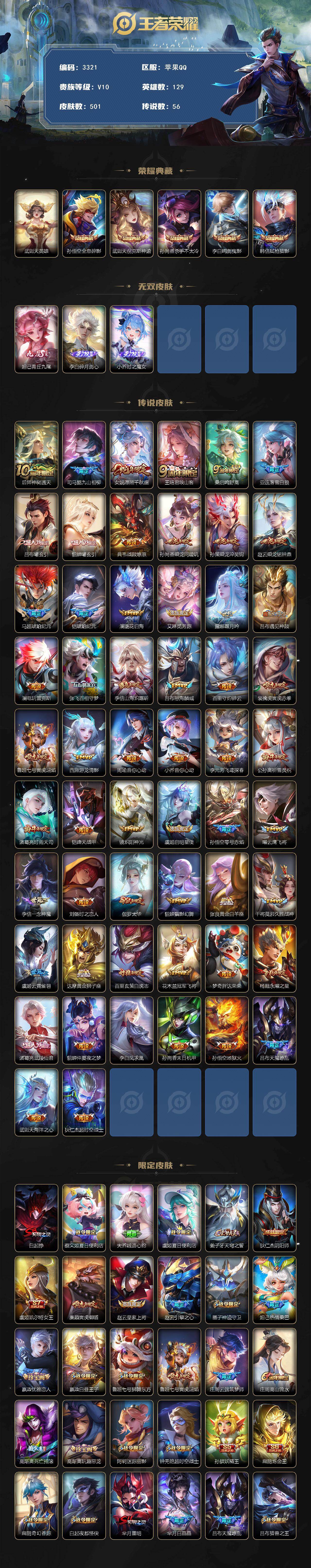 WZCMW469587王者荣耀账号详情图2