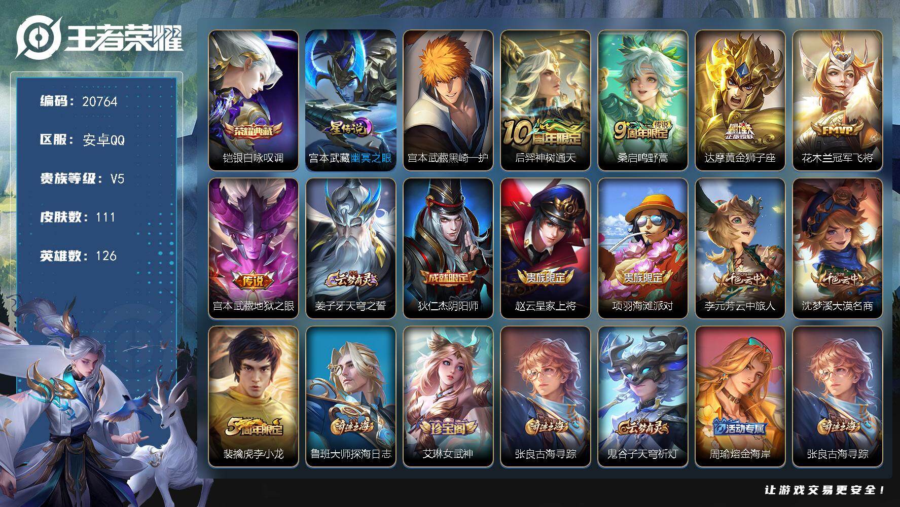 王者荣耀账号安卓QQ可换绑【性价比优质号 铠典藏 宫本珍品】幸运值215 7按键，1星传说，4王者印记，五级铭文110，可二次CD16257，安卓Q-V5-111皮肤-1典藏皮肤-1珍品传说-5传说-24史诗【荣耀典藏