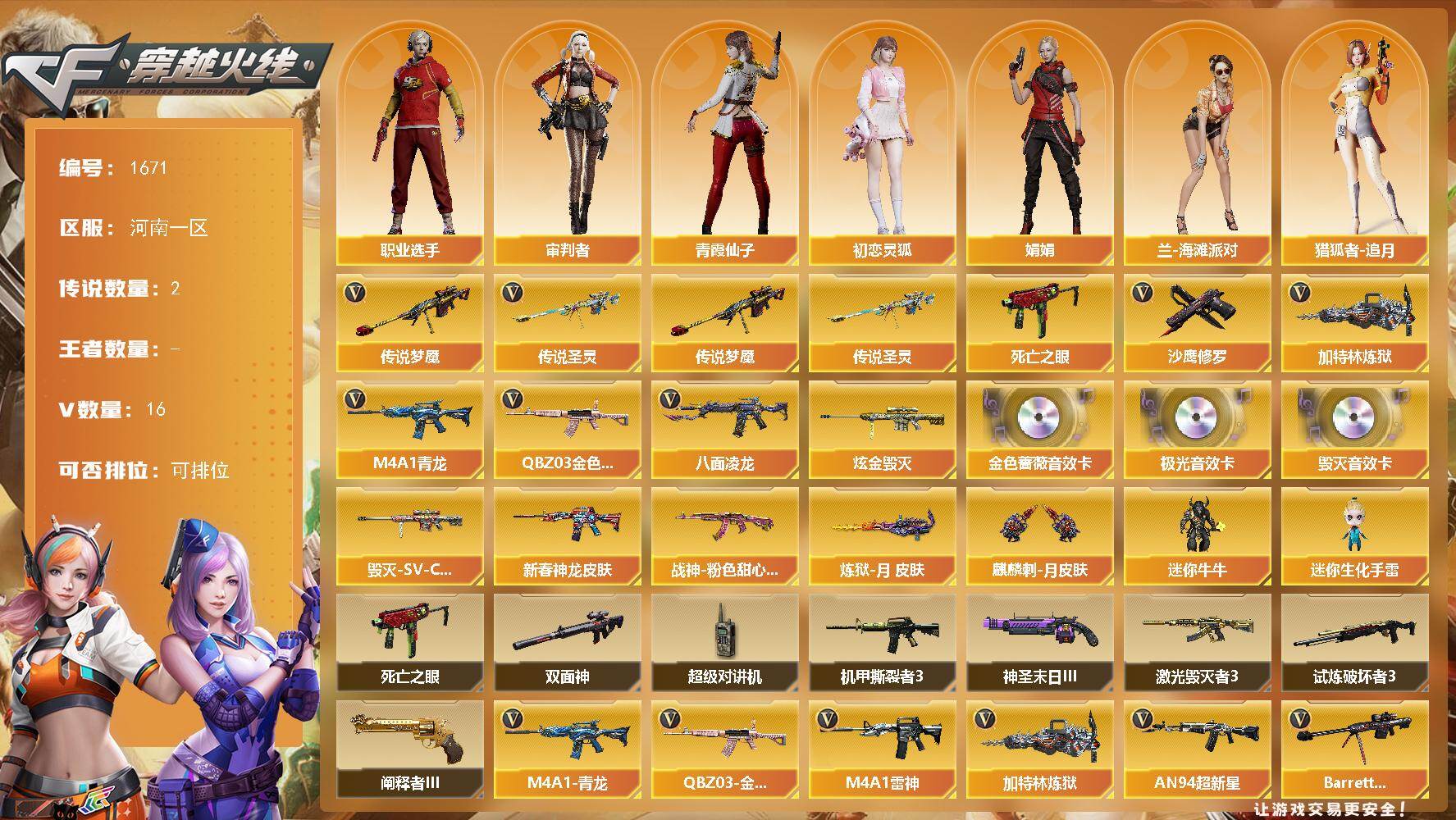 穿越火线账号北部战区河南一区-16V-0王者-1炫金
【传说武器】：传说圣灵，传说梦魇
【热门武器】：传说梦魇，传说圣灵