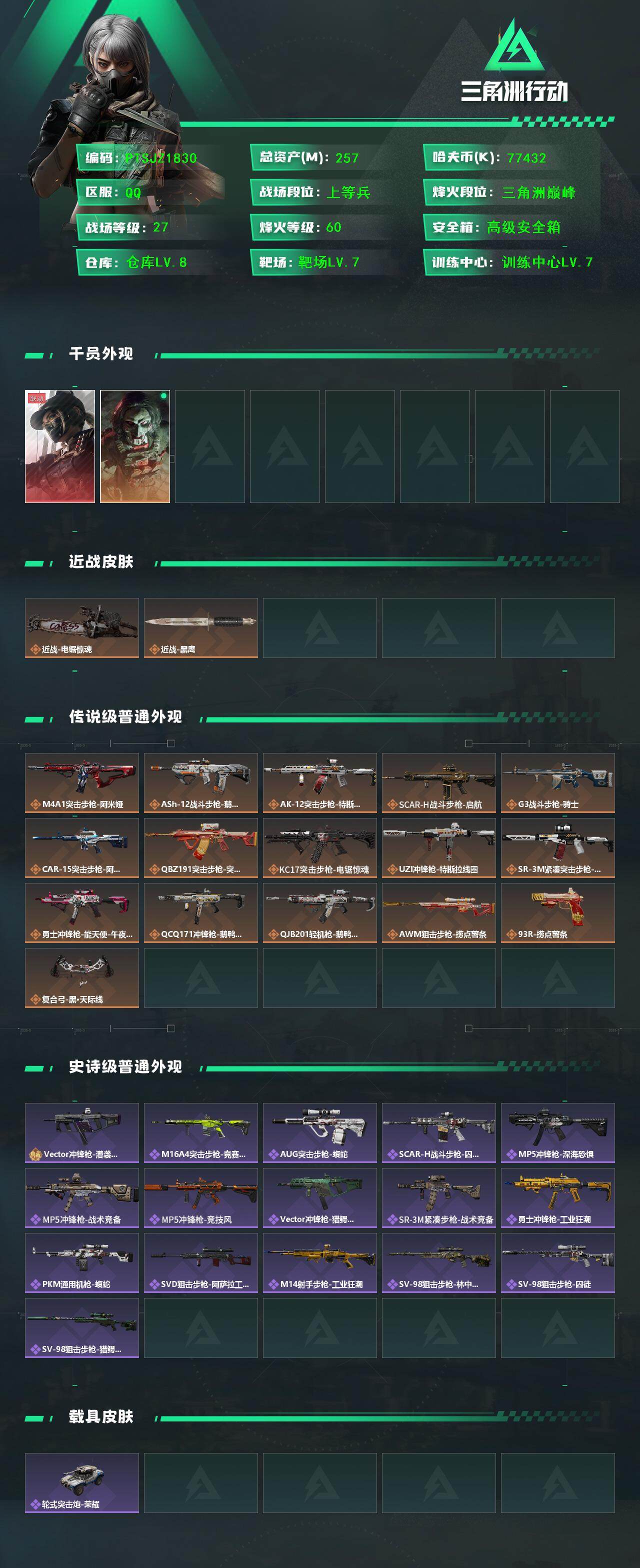 SJZCMW426365三角洲行动账号详情图3