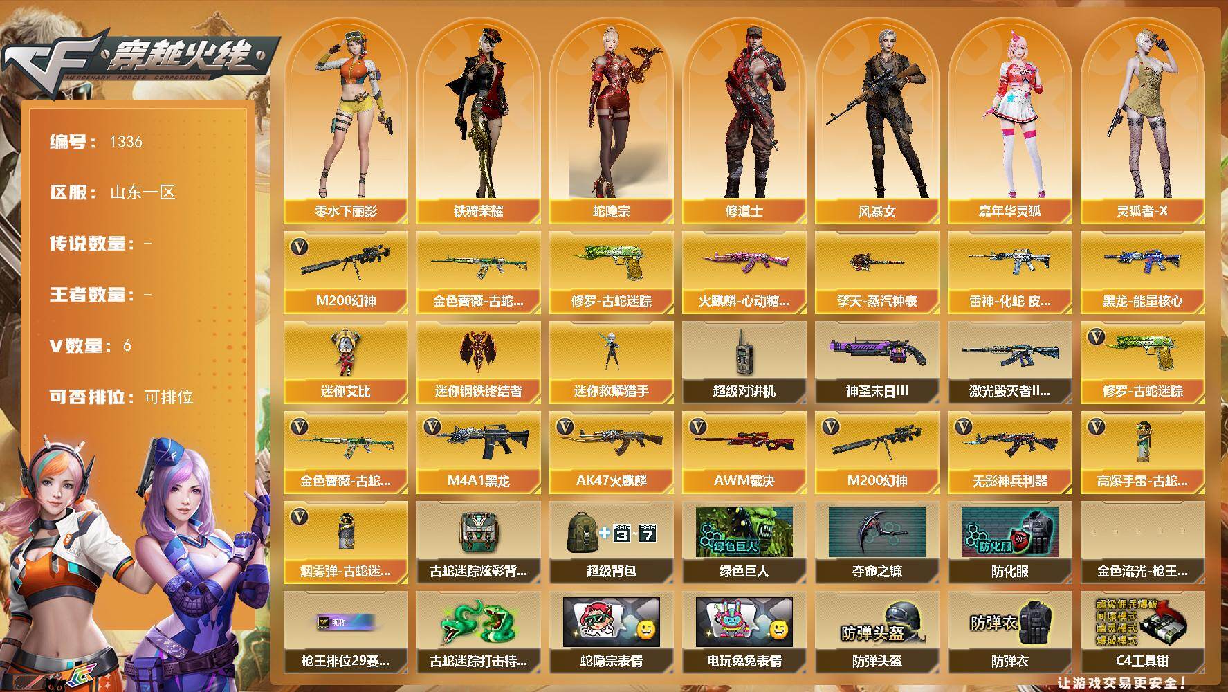 穿越火线账号北部战区山东一区山东一区-6V-0王者-0炫金
【热门武器】：M200-幻神，金色蔷薇-古蛇迷踪，修罗-古蛇迷踪
【