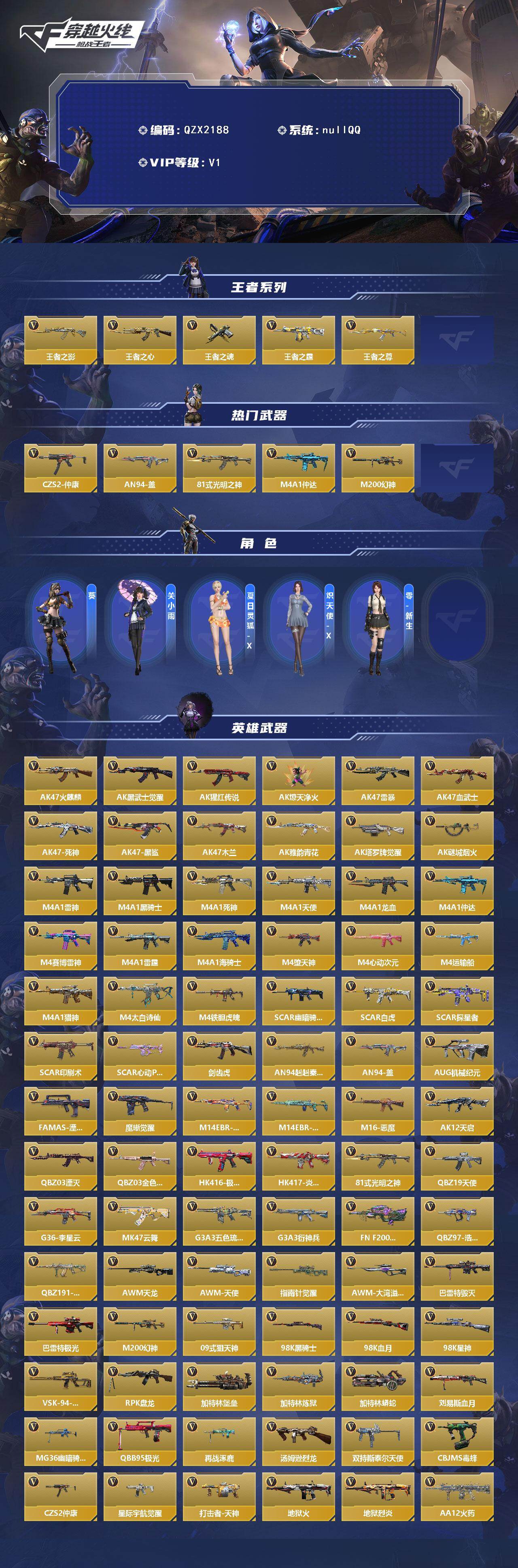 CFMEY45579枪战王者账号详情图2