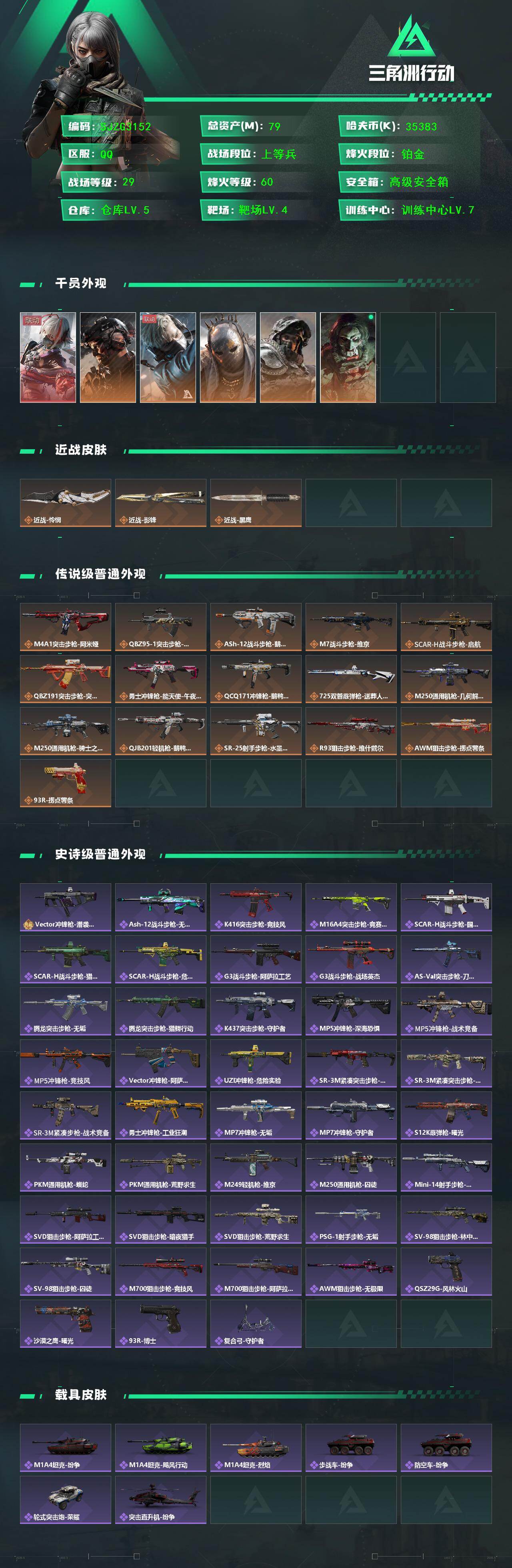 SJZQM418077三角洲行动账号详情图3