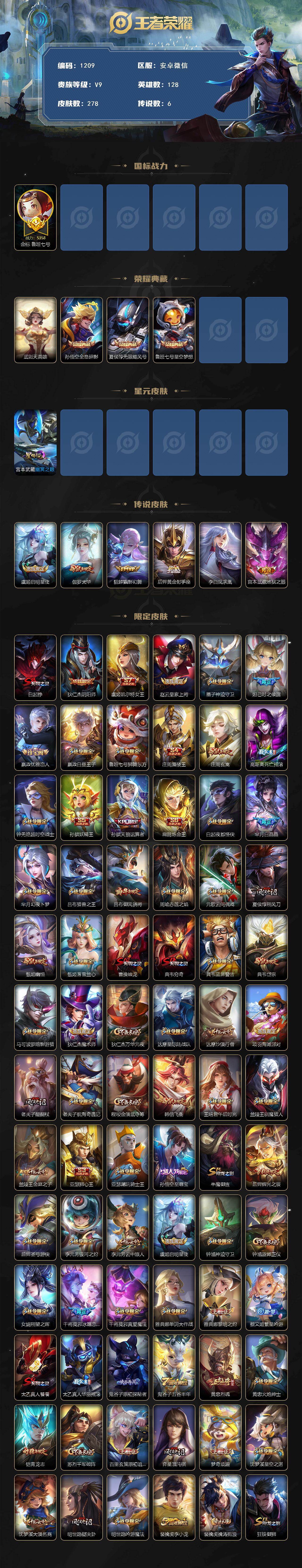 WZKG4103340王者荣耀账号详情图2 WZKG4103340王者荣耀账号详情图2