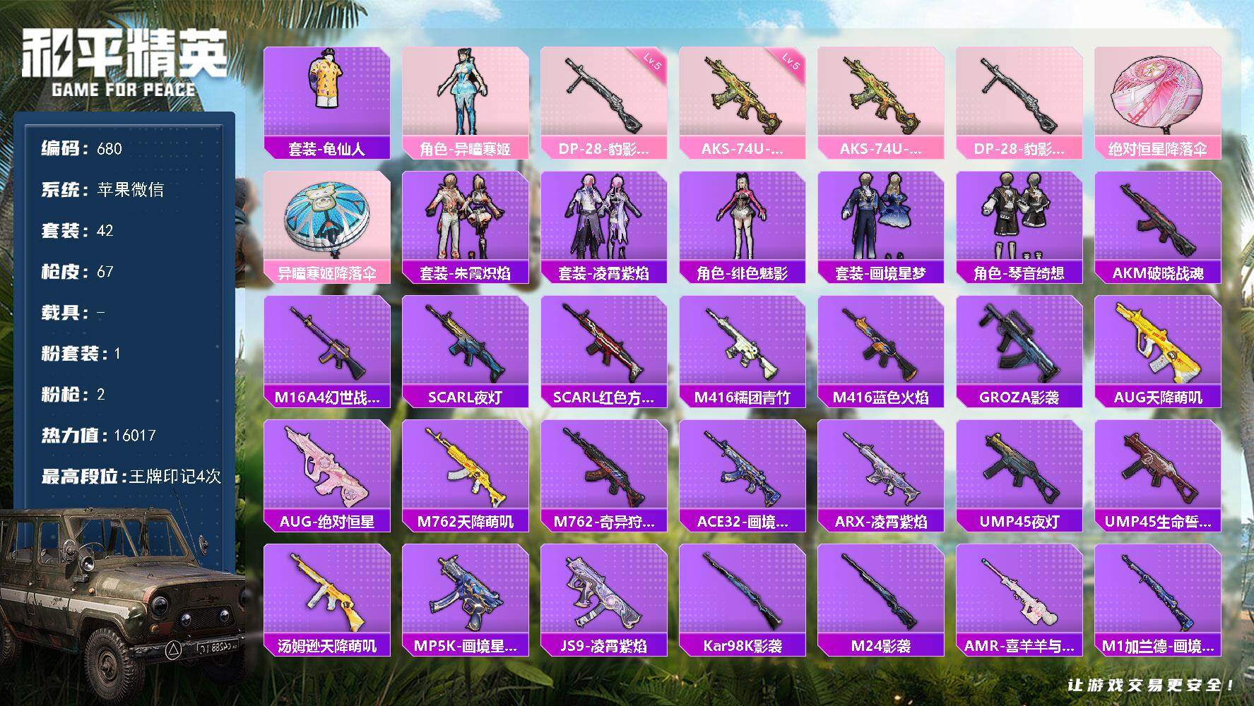 HPKG461627和平精英账号详情图13