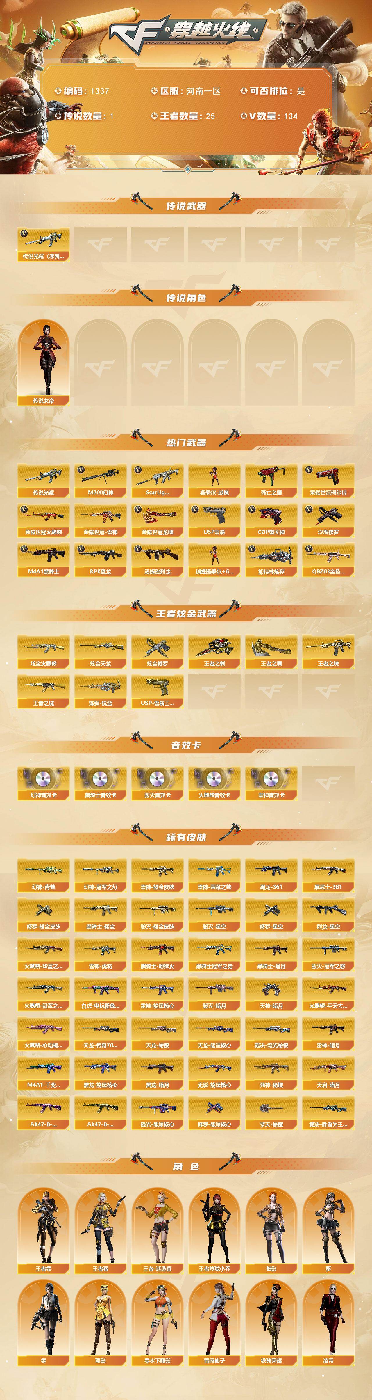 CFCMW422238穿越火线账号详情图2