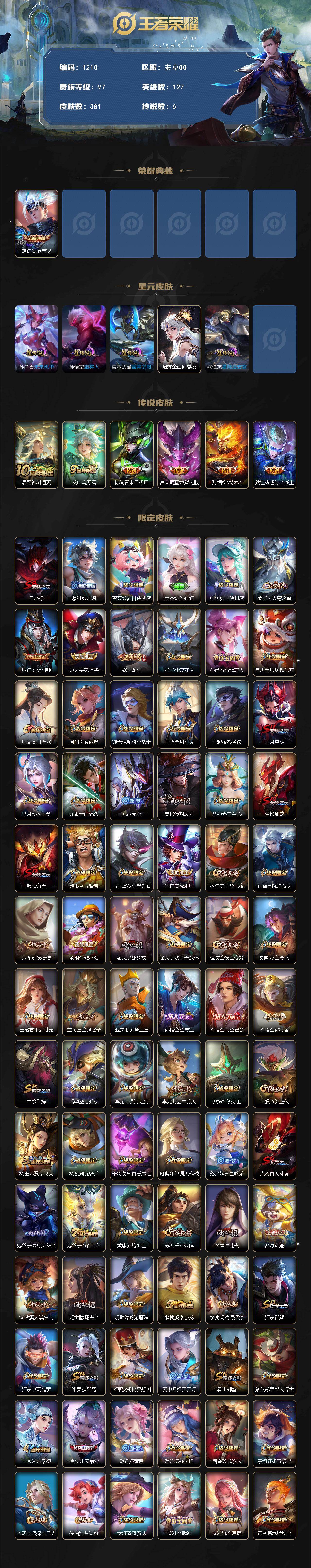 WZKG497342王者荣耀账号详情图2 WZKG497342王者荣耀账号详情图2