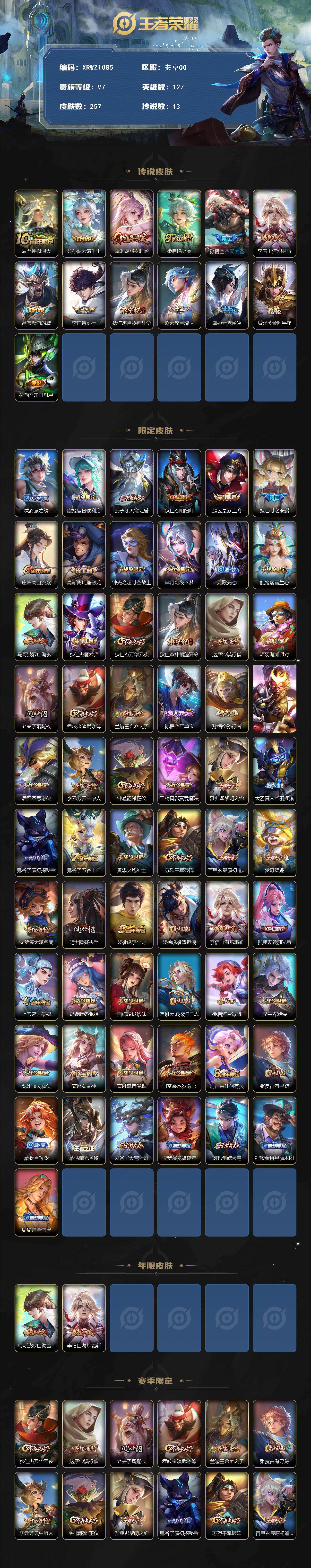 WZJM4133255王者荣耀账号详情图2