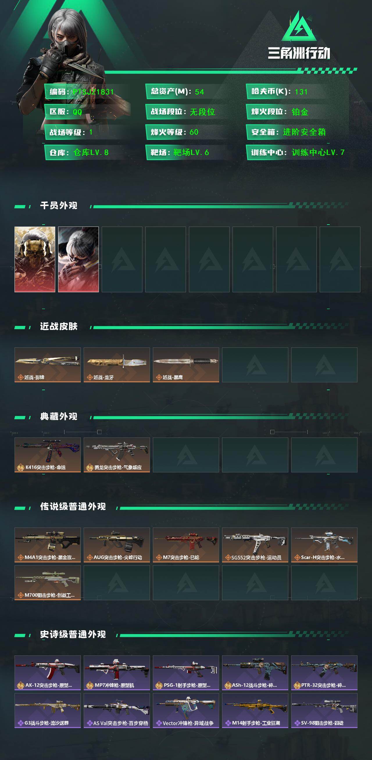 SJZQM426057三角洲行动账号详情图4