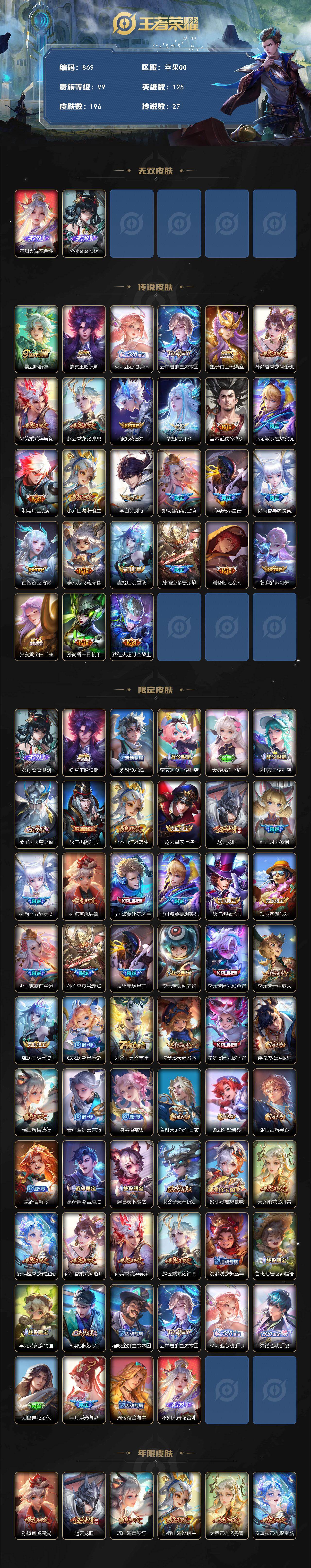 WZCMW495968王者荣耀账号详情图2