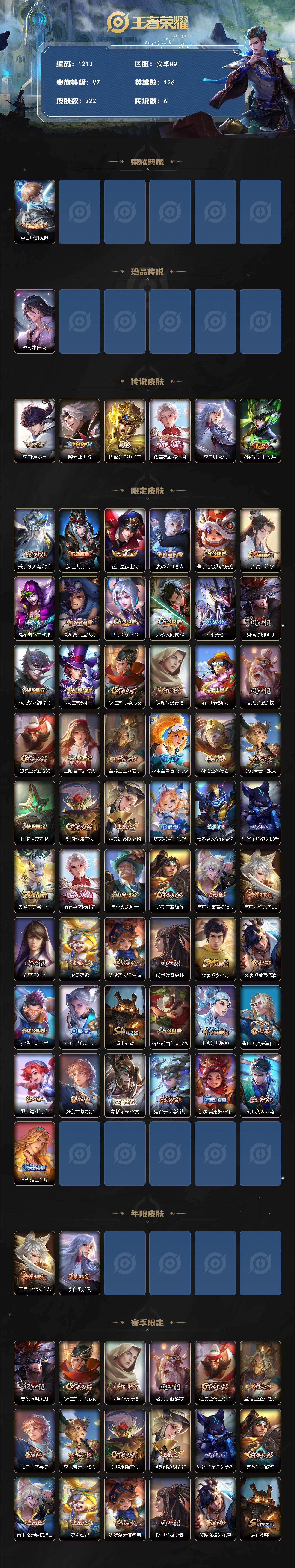 WZKG497343王者荣耀账号详情图2