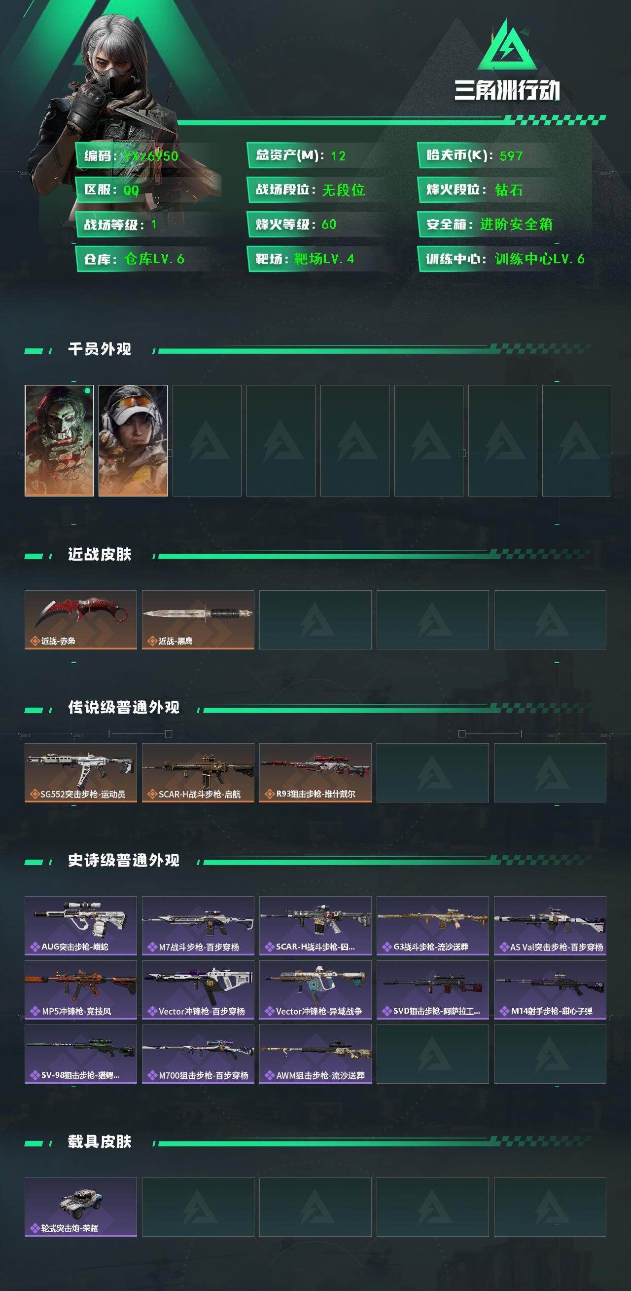 SJZCMW419041三角洲行动账号详情图2