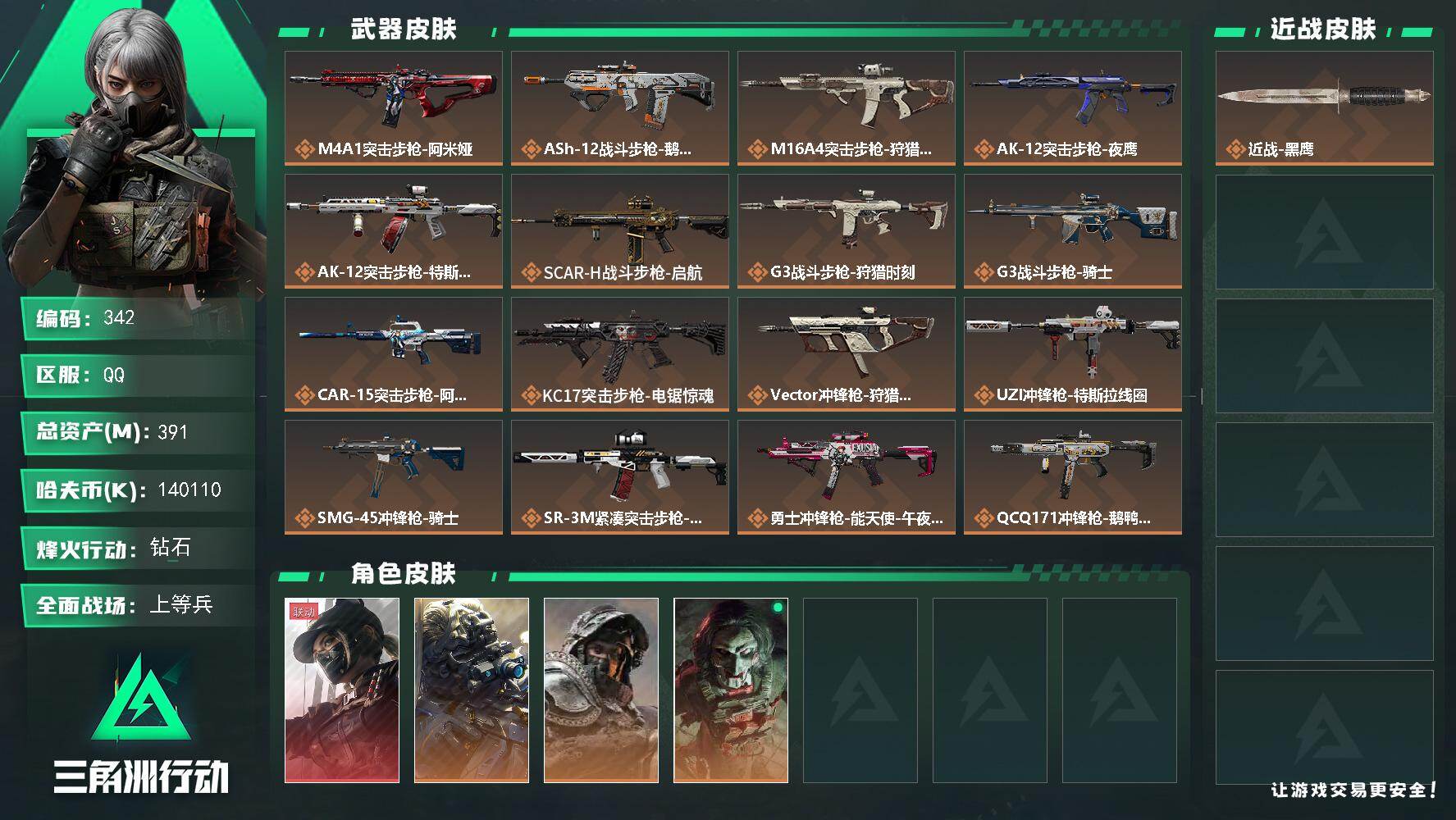 三角洲行动账号QQs7赛季安全箱9格，仓库9级，指挥中心6级，训练中心7级，靶场7级，收藏室2级，135发AWM子弹，