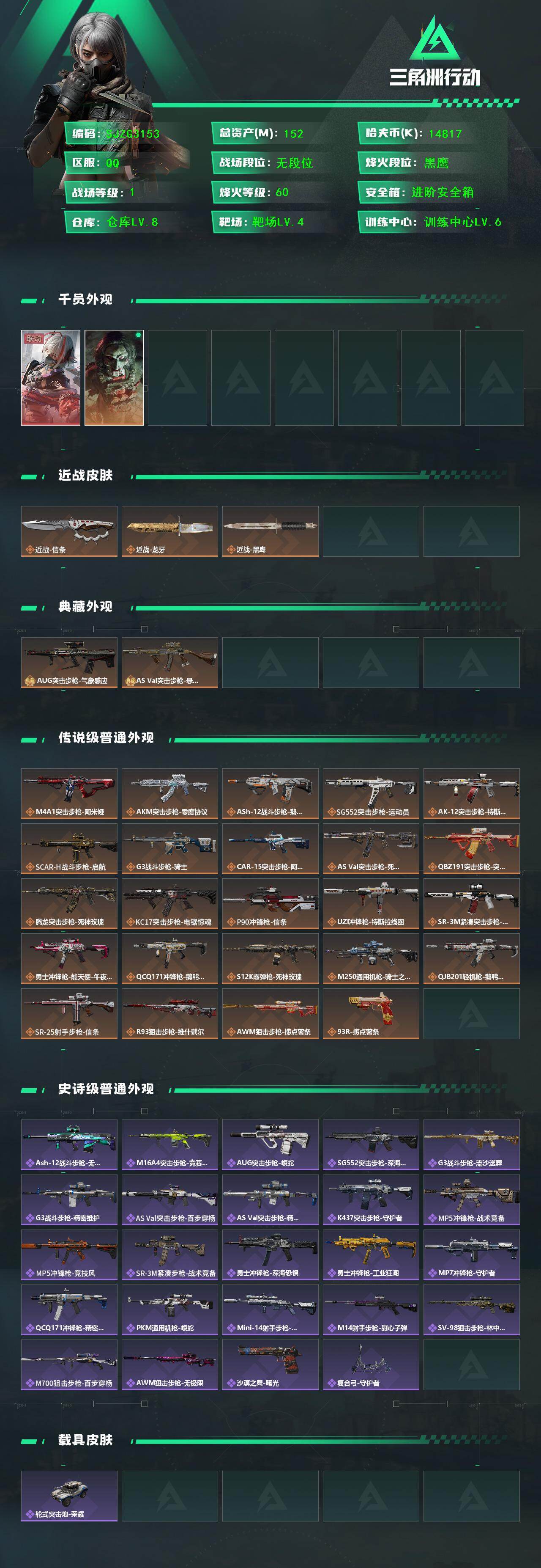 SJZQM418426三角洲行动账号详情图3