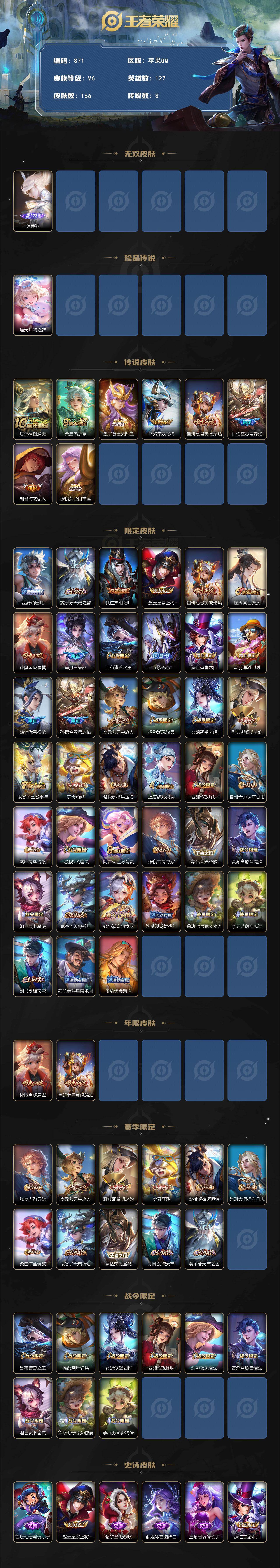 WZCMW495629王者荣耀账号详情图2 WZCMW495629王者荣耀账号详情图2