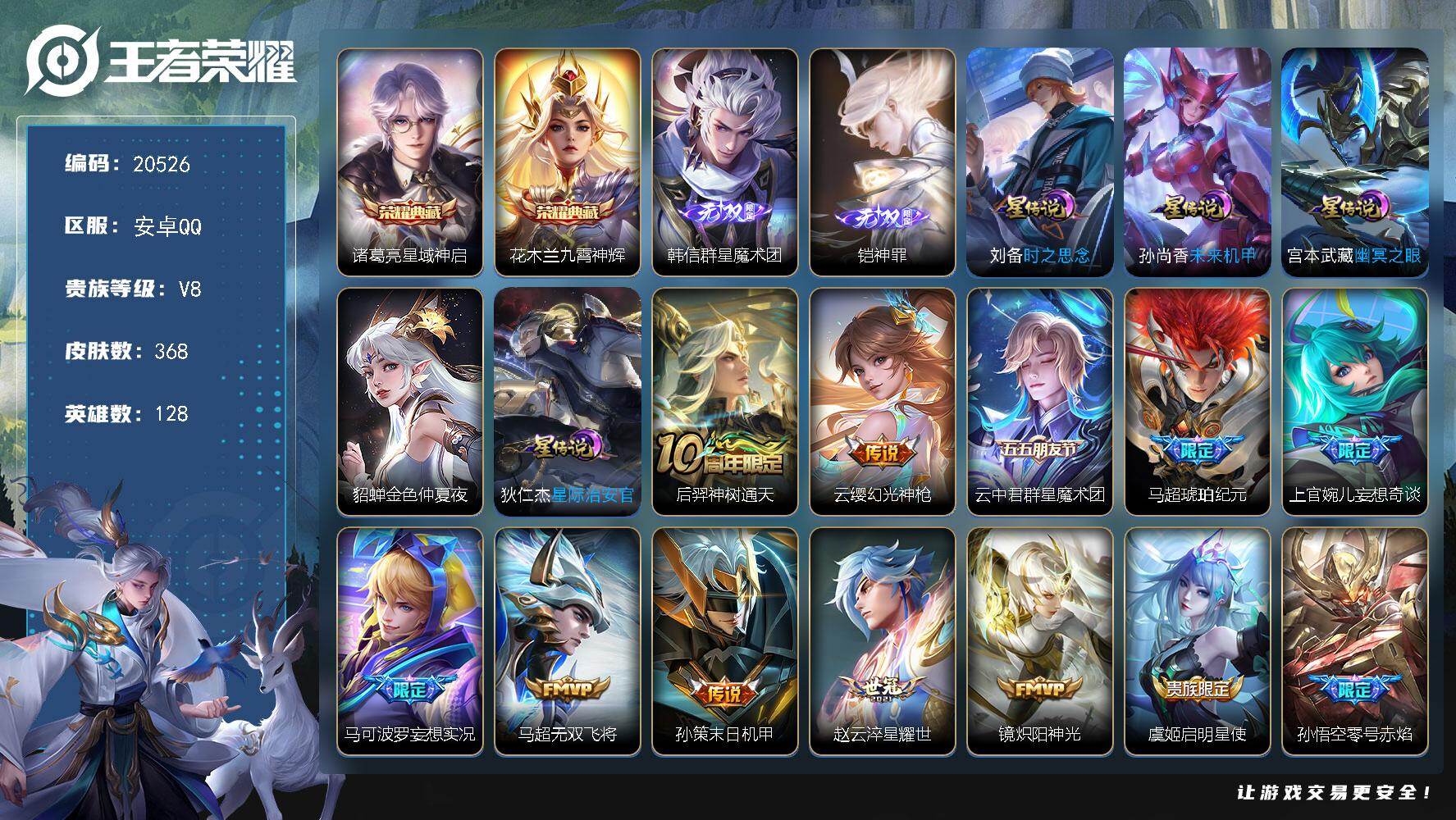 王者荣耀账号安卓QQ可换绑【对抗路52段 打野40段 11金标 双典藏 铠韩信无双 马超琥珀纪元 白虎志 天魔缭乱 多传说限定号】5星传说 10按键 23王者印记 五级铭文150 可二次EE0272 安卓Q-V8-36