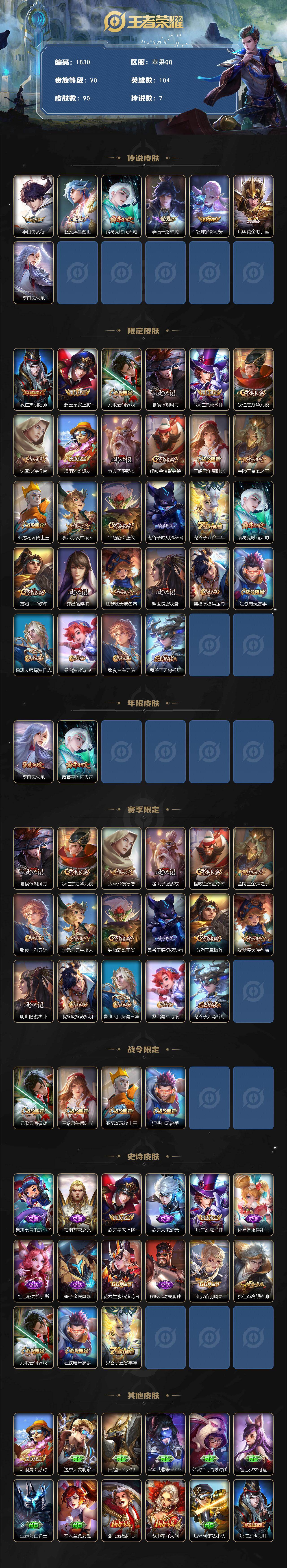 WZQM470013王者荣耀账号详情图3