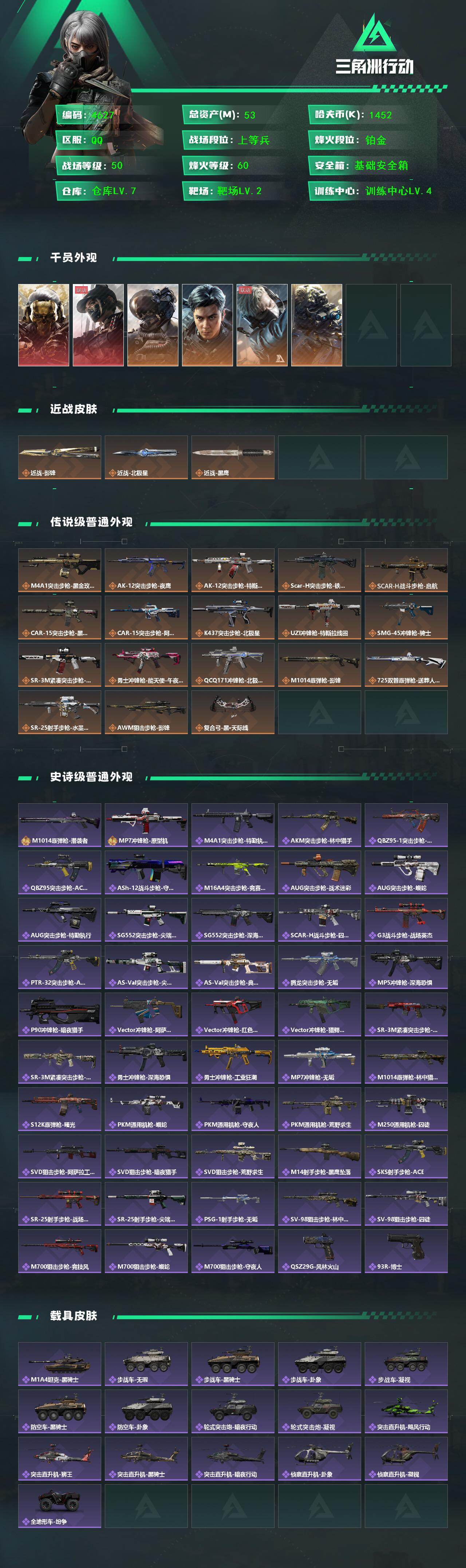 SJZCMW418146三角洲行动账号详情图2 SJZCMW418146三角洲行动账号详情图2