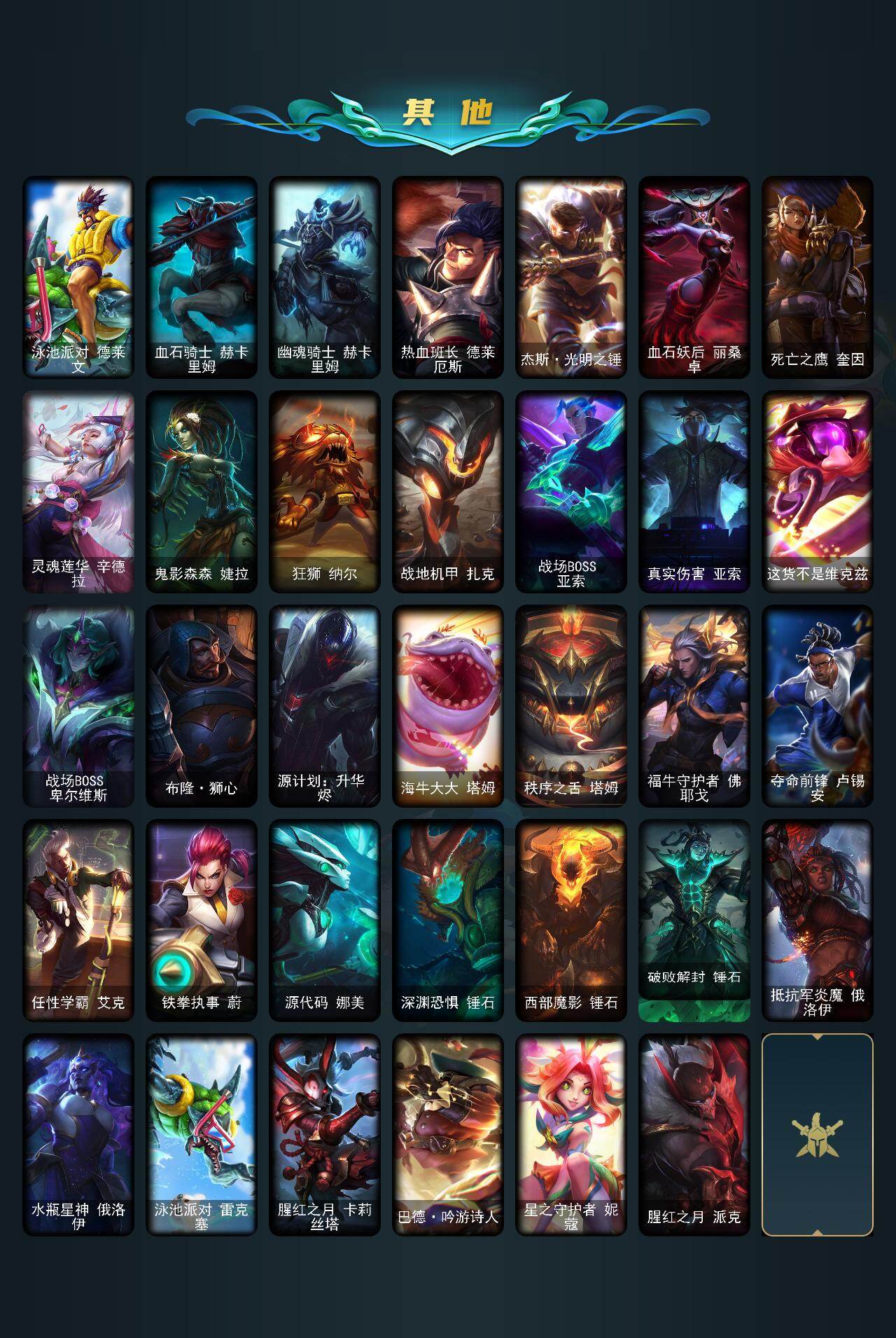 LOLLE47220英雄联盟账号详情图7