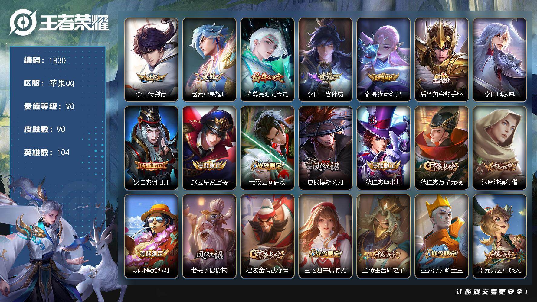 王者荣耀账号苹果QQ【1830】【皇冠Q*精品打野号*7质量传说*凤求凰*诗剑行*时雨天司*淬星耀世*银标项羽】
 苹果