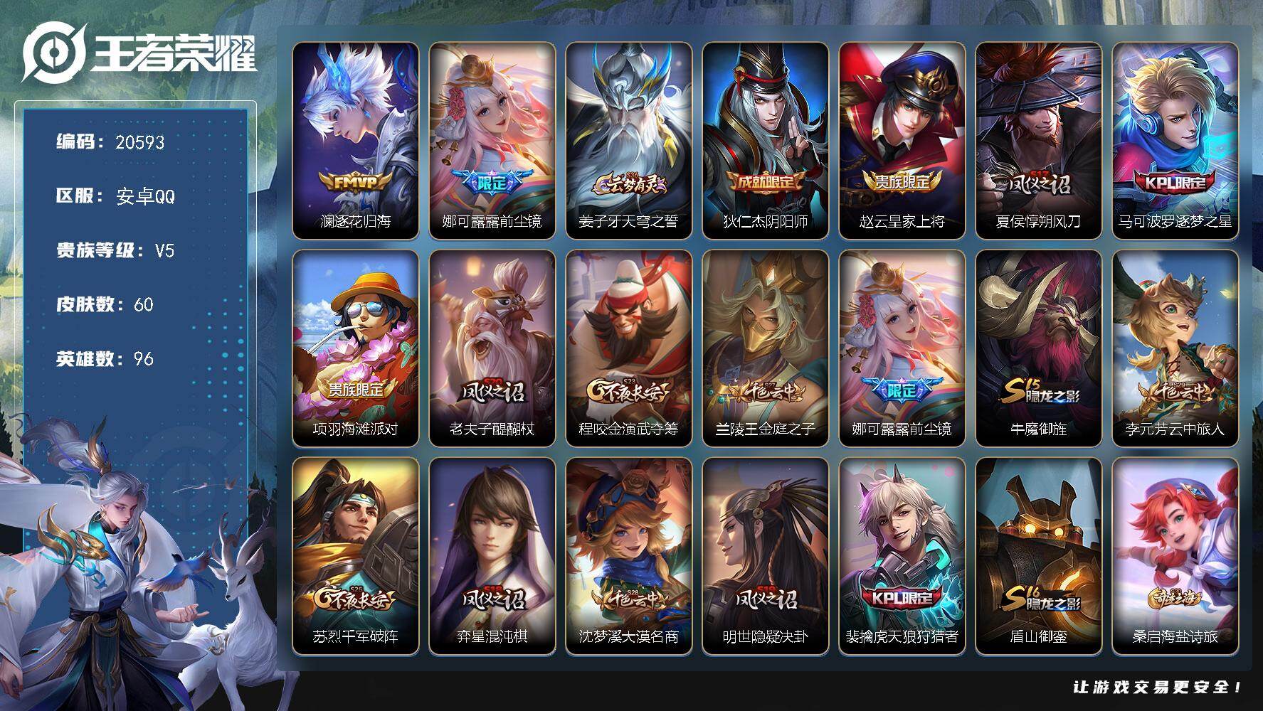王者荣耀账号安卓QQ可换绑【信用分57有限制令-可恢复】2按键 9王者印记 五级铭文100 可二次BX3475 安卓Q-V5-60皮肤-2传说-7史诗【传说皮肤】：澜逐花归海，娜可露露前尘镜【限定皮肤】：姜子牙天穹之誓