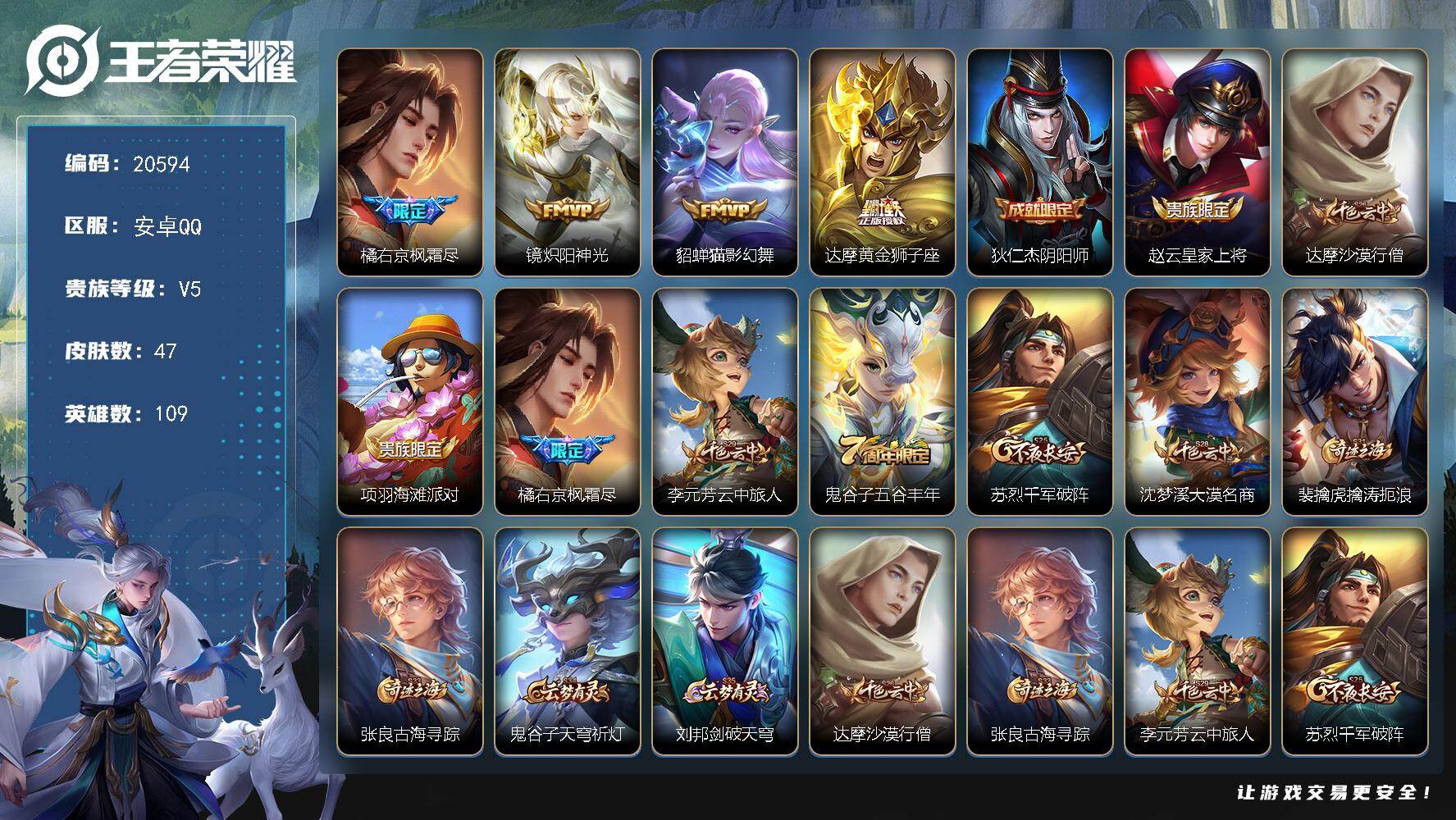 王者荣耀账号安卓QQ可换绑 2按键 2王者印记 五级铭文100 可二次BX3476 安卓Q-V5-47皮肤-4传说-8史诗【英雄全皮】：影全皮【传说皮肤】：橘右京枫霜尽，镜炽阳神光，貂蝉猫影幻舞，达摩黄金狮子座【限定皮