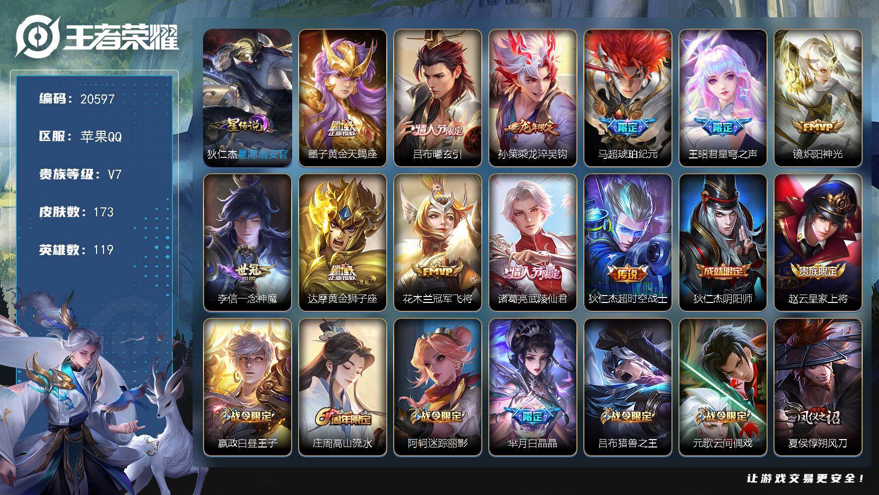 王者荣耀账号苹果QQ可换绑【性价比优质号 墨子天蝎座 龙年孙策 情人节吕布 马超琥珀纪元 神威 多传说限定号】1星传说 3按键 9王者印记 五级铭文150 可二次BX3481 苹果Q-V7-173皮肤-11传说-42史
