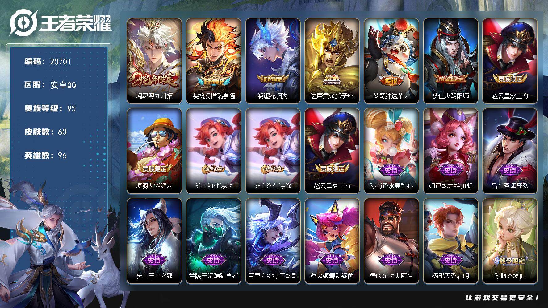 王者荣耀账号安卓QQ可换绑 2按键 2王者印记 五级铭文70 可二次BX3505 安卓Q-V5-60皮肤-5传说-13史诗【英雄全皮】：影全皮【传说皮肤】：澜愿照九州拓，裴擒虎祥瑞亨通，澜逐花归海，达摩黄金狮子座，梦奇