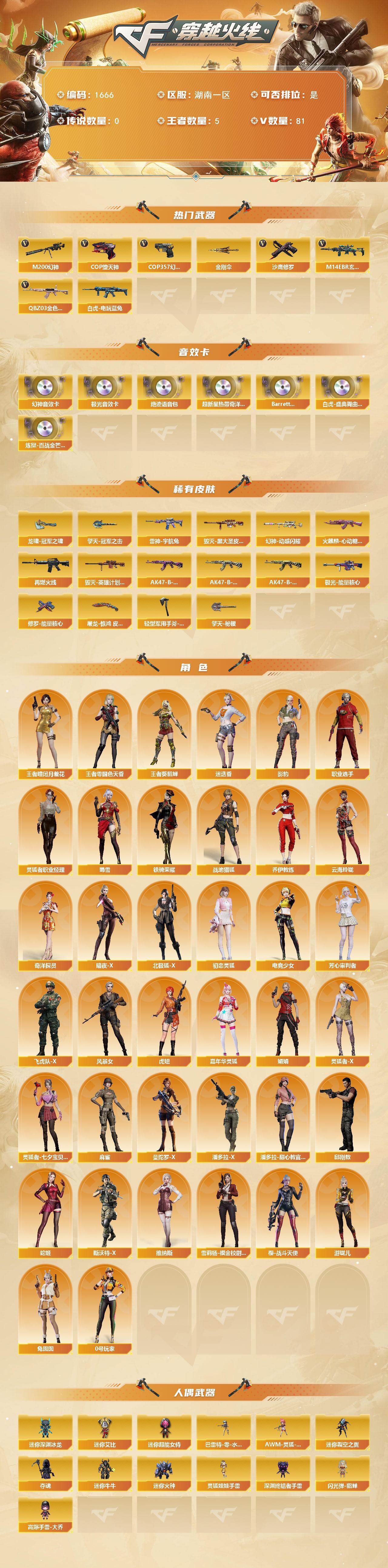 CFQM413852穿越火线账号详情图3