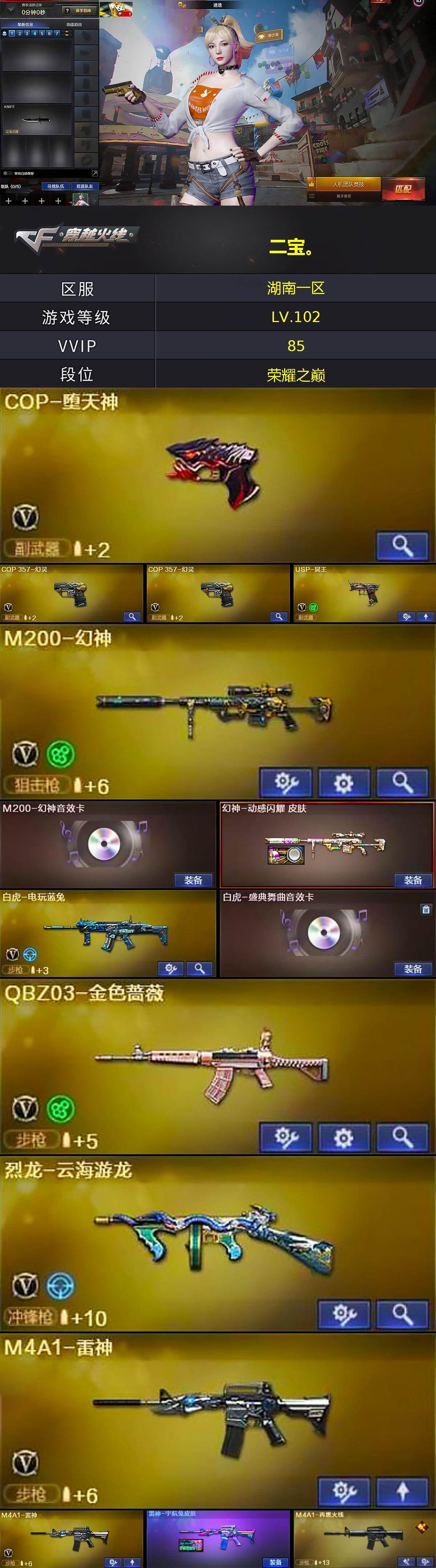 CFQM413852穿越火线账号详情图5