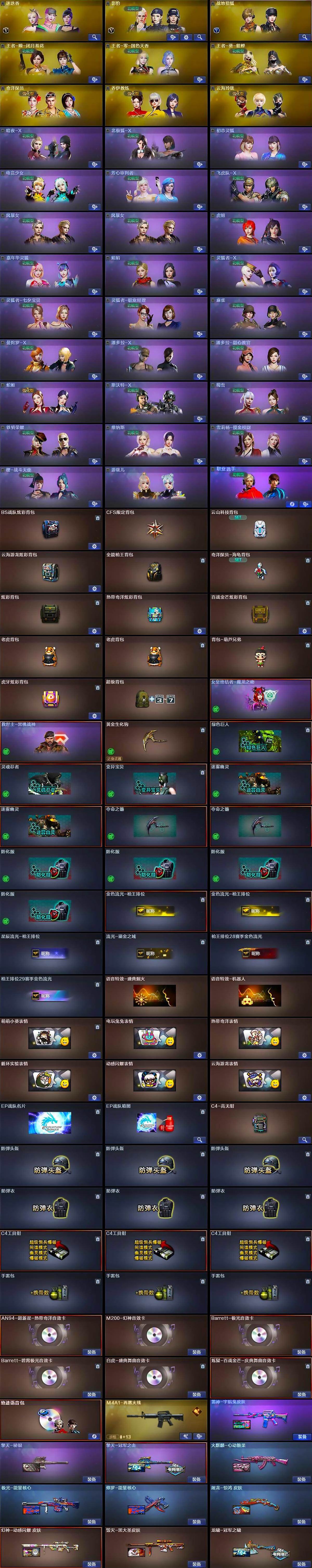 CFQM413852穿越火线账号详情图7