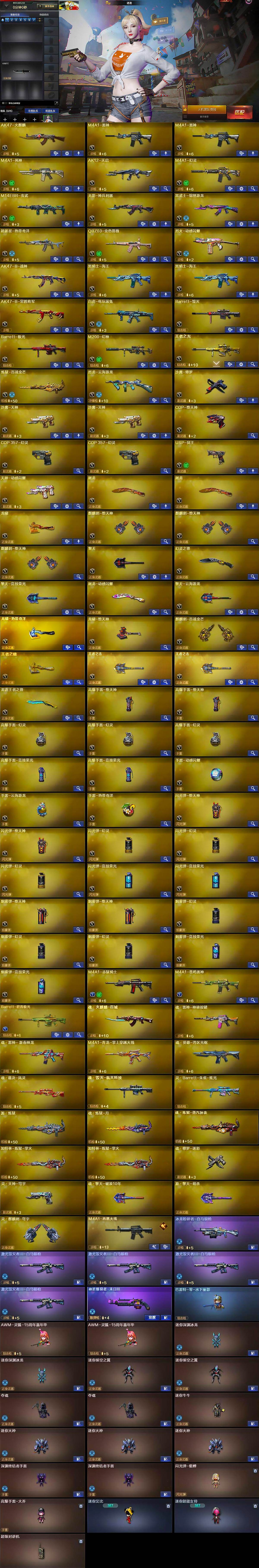 CFQM413852穿越火线账号详情图8