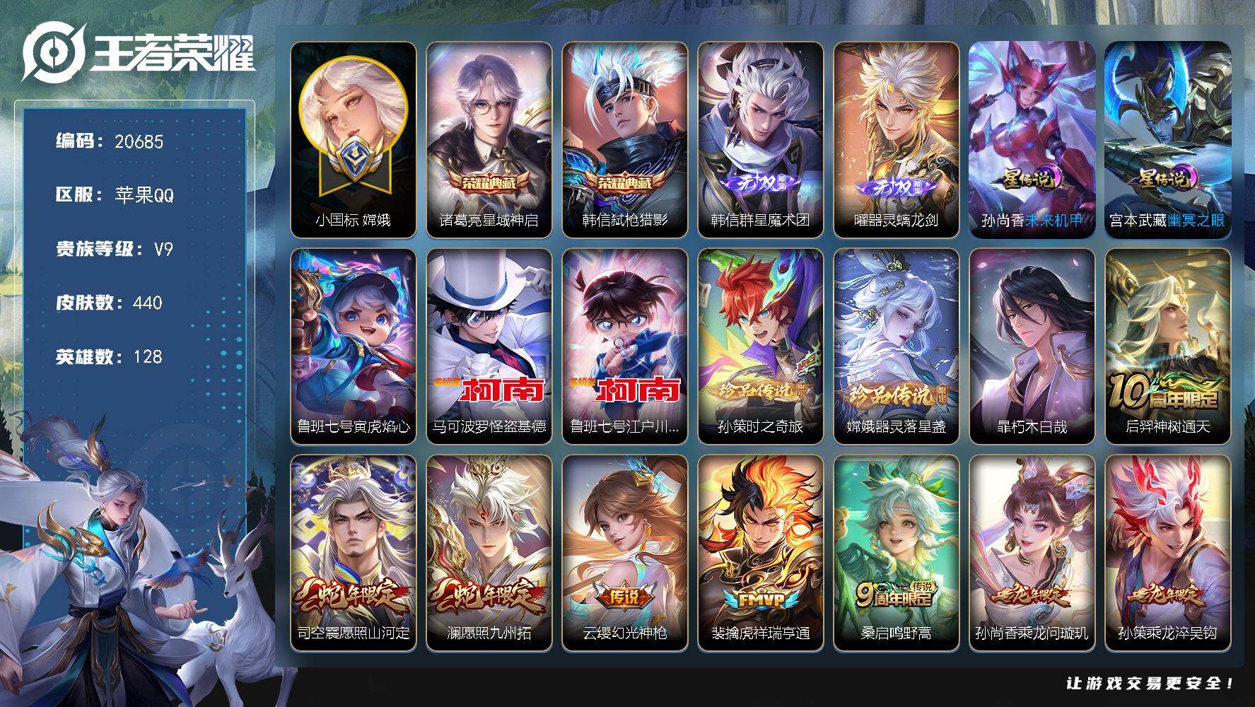 王者荣耀账号苹果QQ可换绑【V9精品号 22个金标 巅峰中路 嫦娥小国标1.49万 澜敖隐沈梦溪守约金标万战 全能大师 打野52段 中路46段 发育路56段 5珍品 传说限定质量号】3星传说 25按键 17王者印记 五