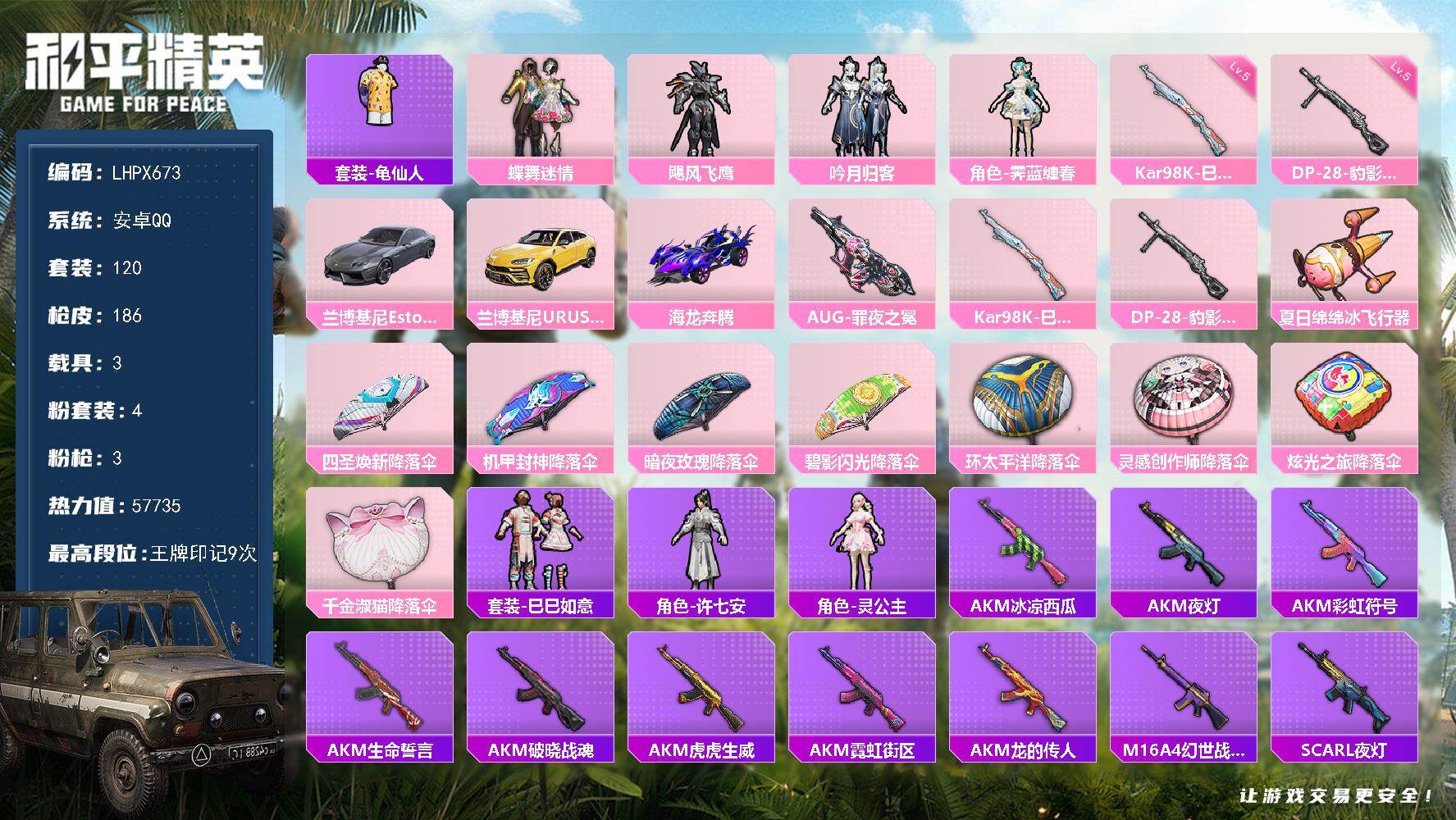 和平精英账号安卓QQ3载具-120套装-186枪皮-【特价出售/店主推荐】安卓 手Q-4粉装-3特效枪-3载具-2粉色飞
