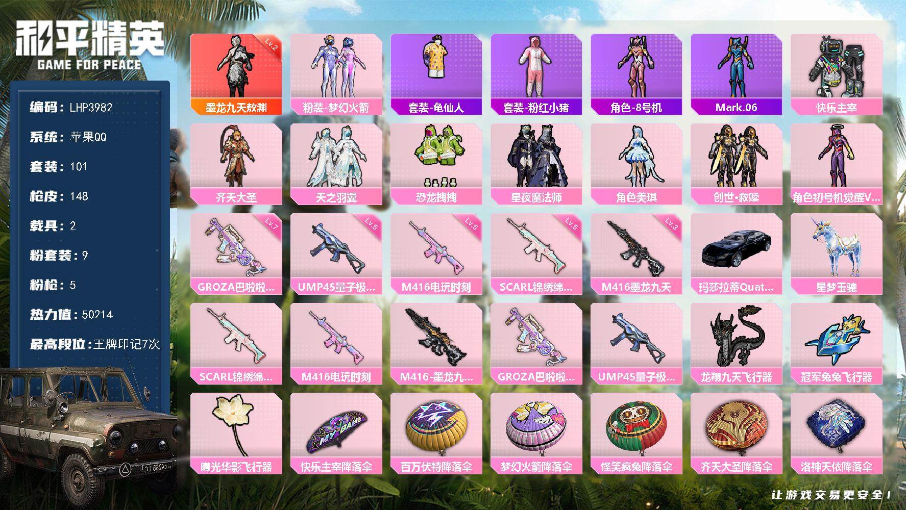 和平精英账号苹果QQ【特价出售/店主推荐】苹果 手Q-1神装-9粉装-5特效枪-2载具-4粉色飞行器-5w热力值-7王牌印记-101套装-148枪皮
【红色神装等级】：墨龙九天-敖渊(二级)
【红色角色神装】：墨龙九天