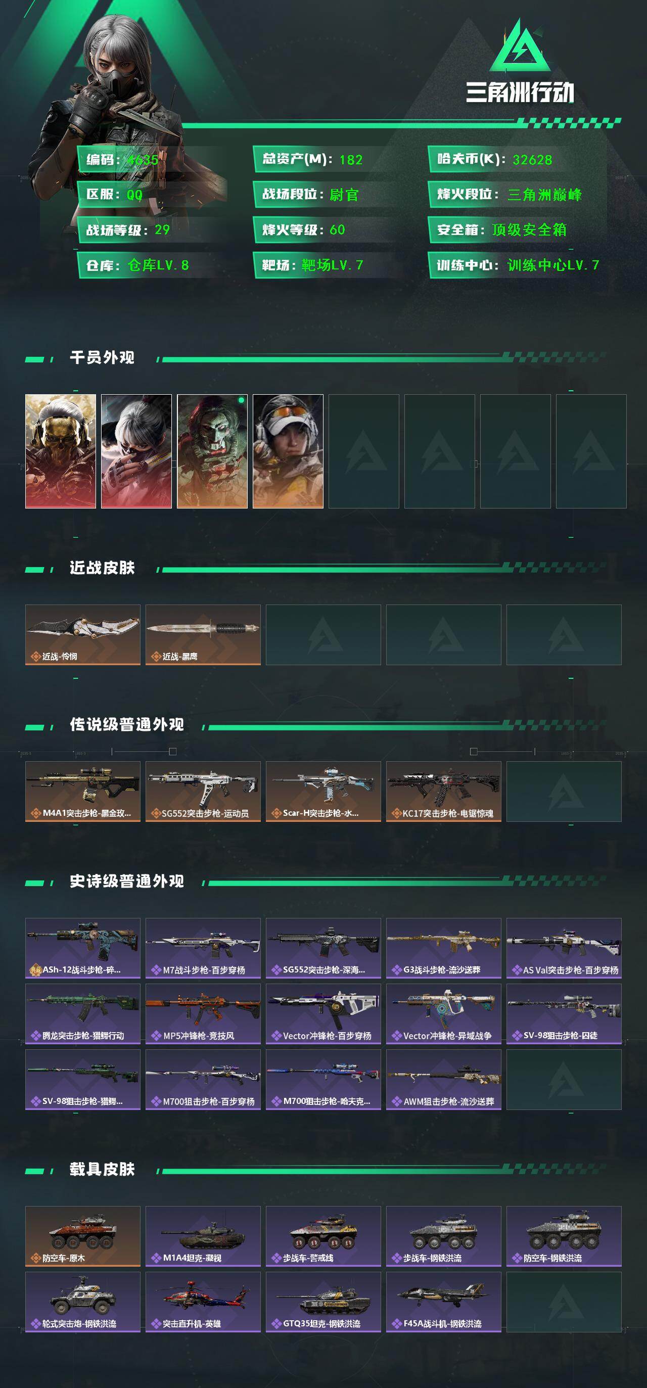 SJZCMW418200三角洲行动账号详情图2