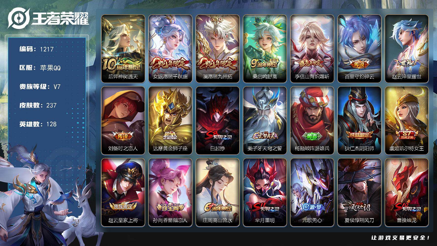 WZKG4110973王者荣耀账号详情图20