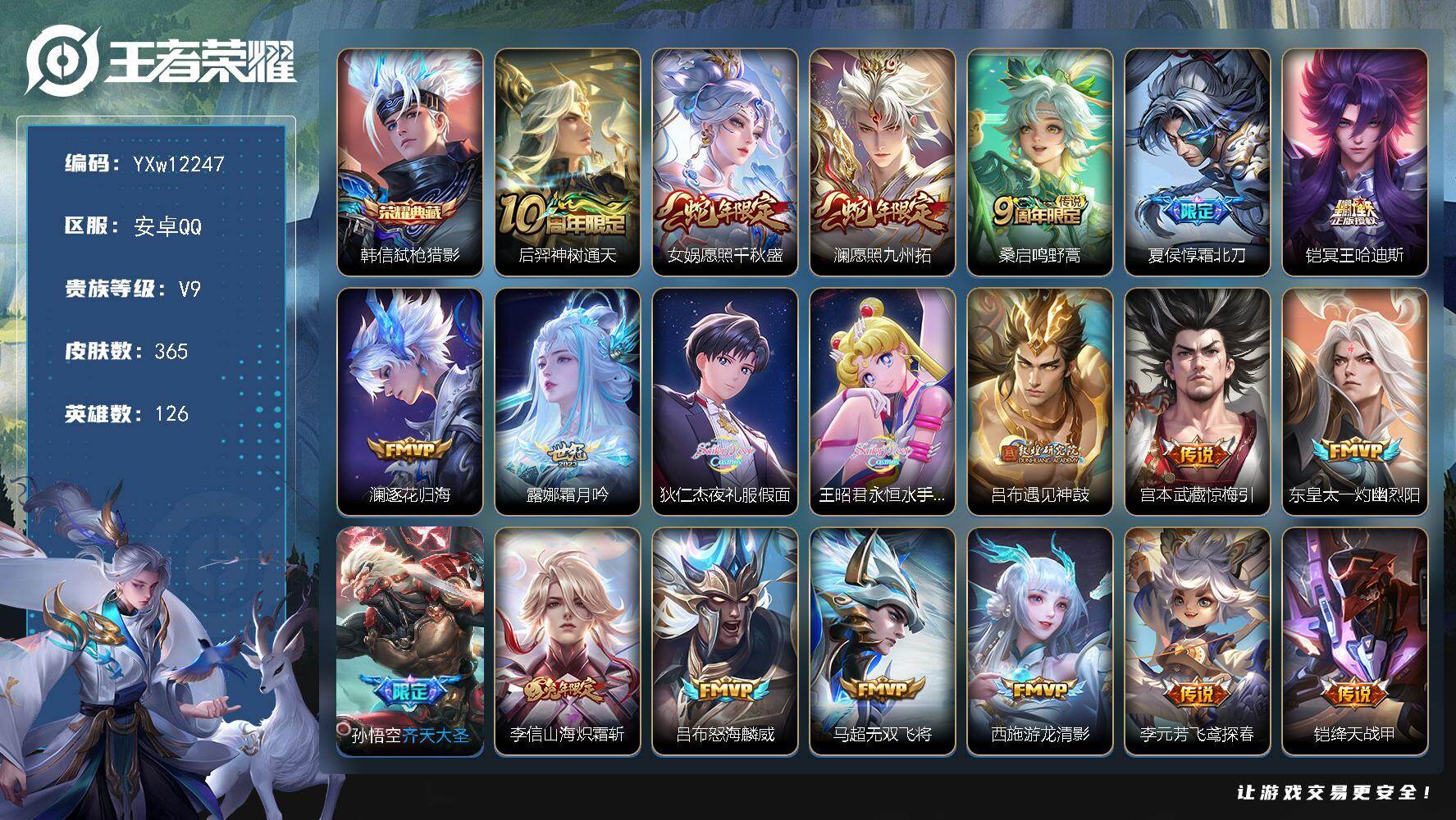 王者荣耀账号安卓QQ126英雄-365皮肤-【高性价比·弑枪猎影·冥王哈迪斯·夜礼服假面·永恒水手月亮·霜北刀·惊梅引·