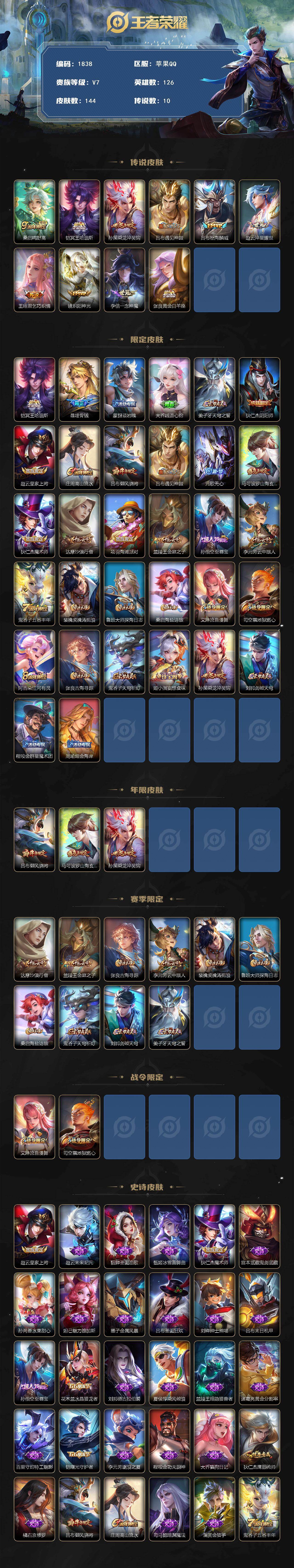 WZQM470176王者荣耀账号详情图3 WZQM470176王者荣耀账号详情图3