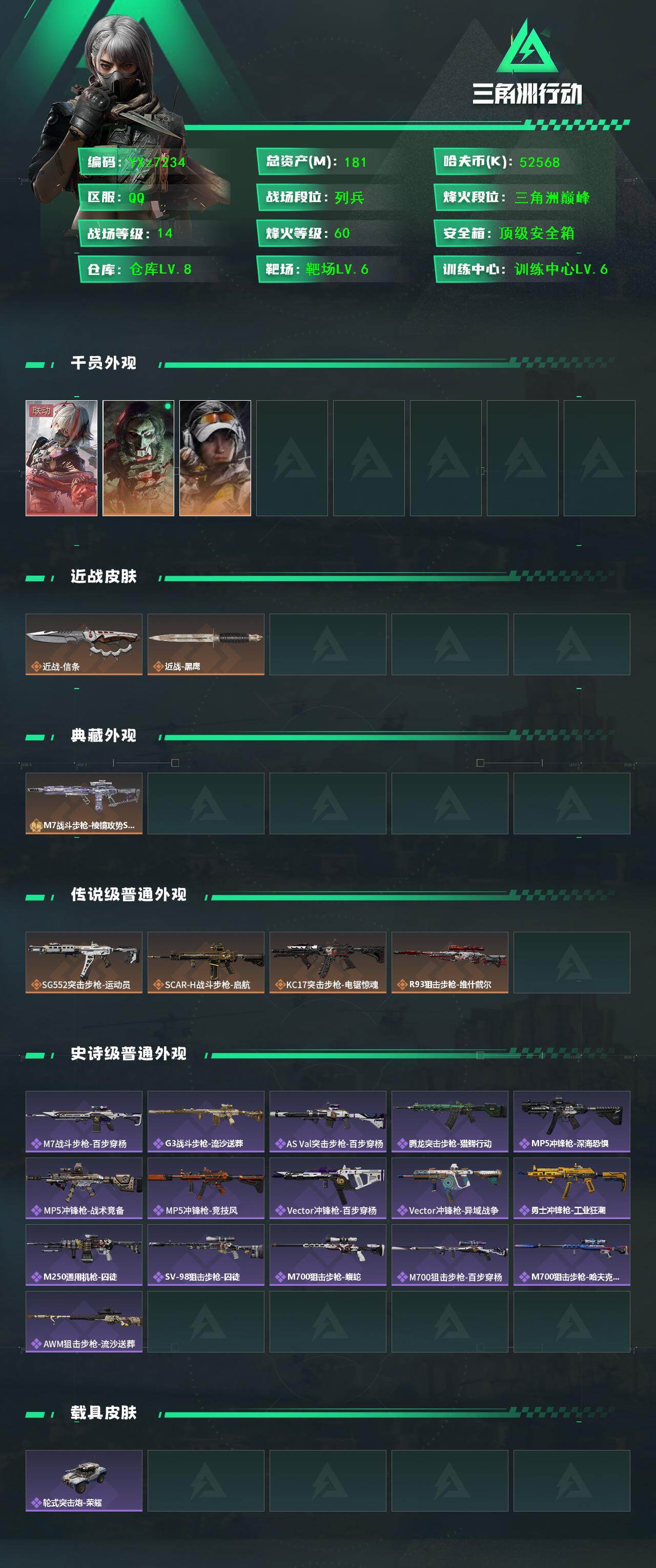 SJZCMW431187三角洲行动账号详情图2