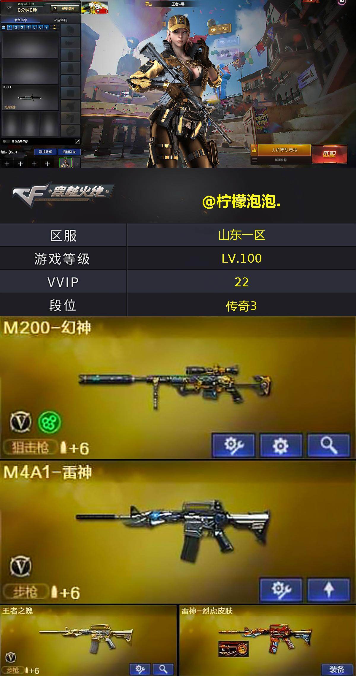 CFCMW429595穿越火线账号详情图3